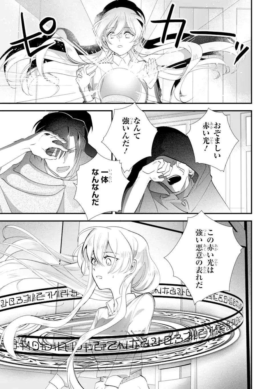 Yomei Wazuka Dakara to Tsuihou Sareta Seijo desu ga, Junrei no Tabi ni Detara Chou Kenkou ni Narimashita Chapter 15.1 5ページ