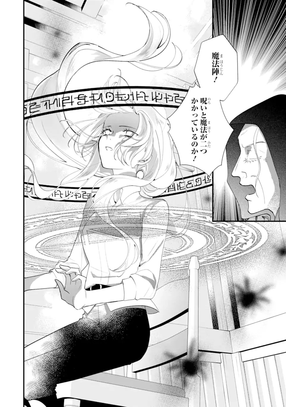 Yomei Wazuka Dakara to Tsuihou Sareta Seijo desu ga, Junrei no Tabi ni Detara Chou Kenkou ni Narimashita Chapter 15.1 6ページ