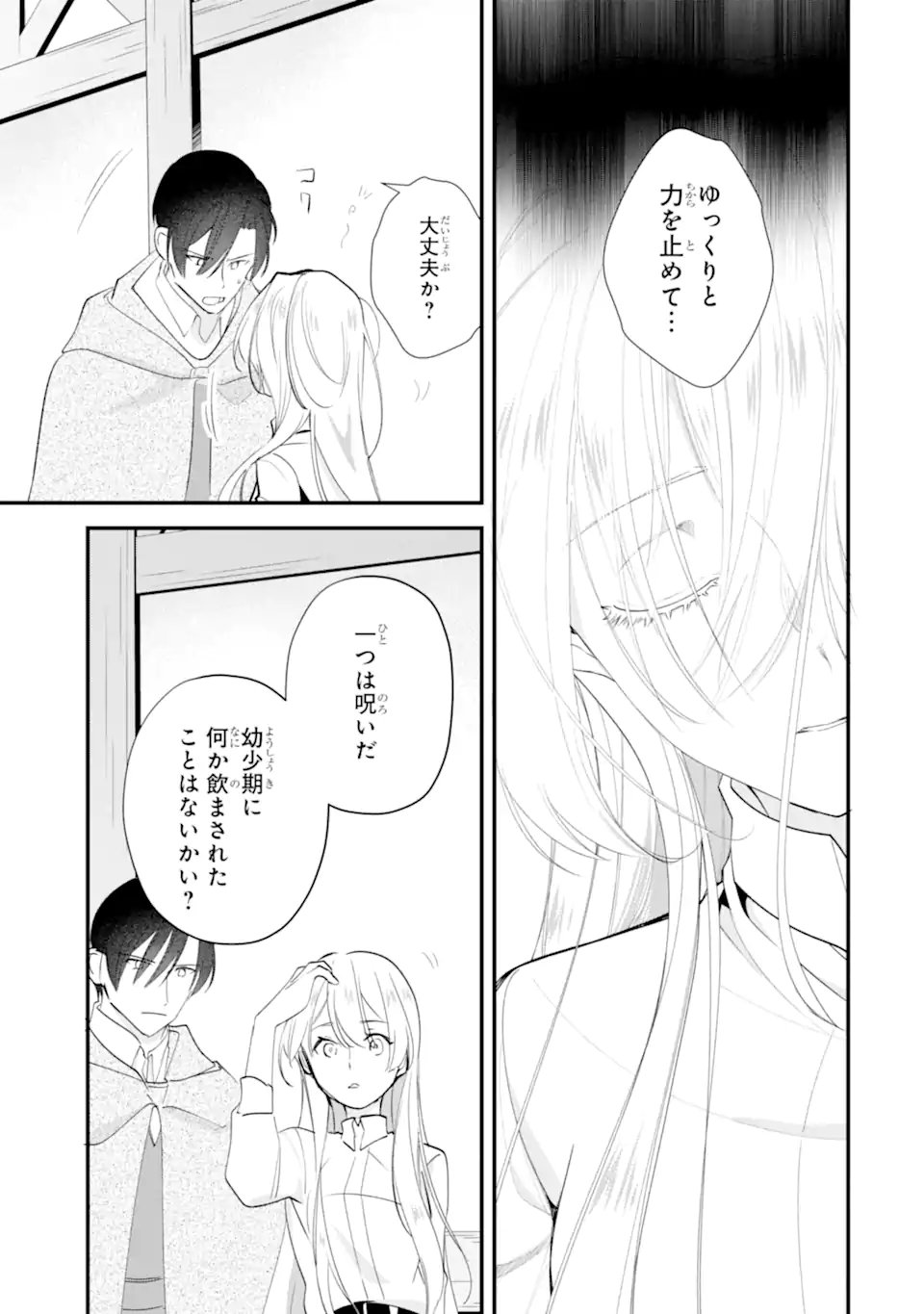 Yomei Wazuka Dakara to Tsuihou Sareta Seijo desu ga, Junrei no Tabi ni Detara Chou Kenkou ni Narimashita Chapter 15.1 7ページ