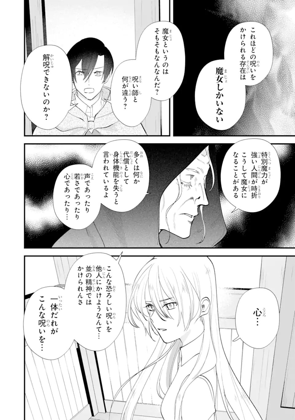 Yomei Wazuka Dakara to Tsuihou Sareta Seijo desu ga, Junrei no Tabi ni Detara Chou Kenkou ni Narimashita Chapter 15.1 8ページ
