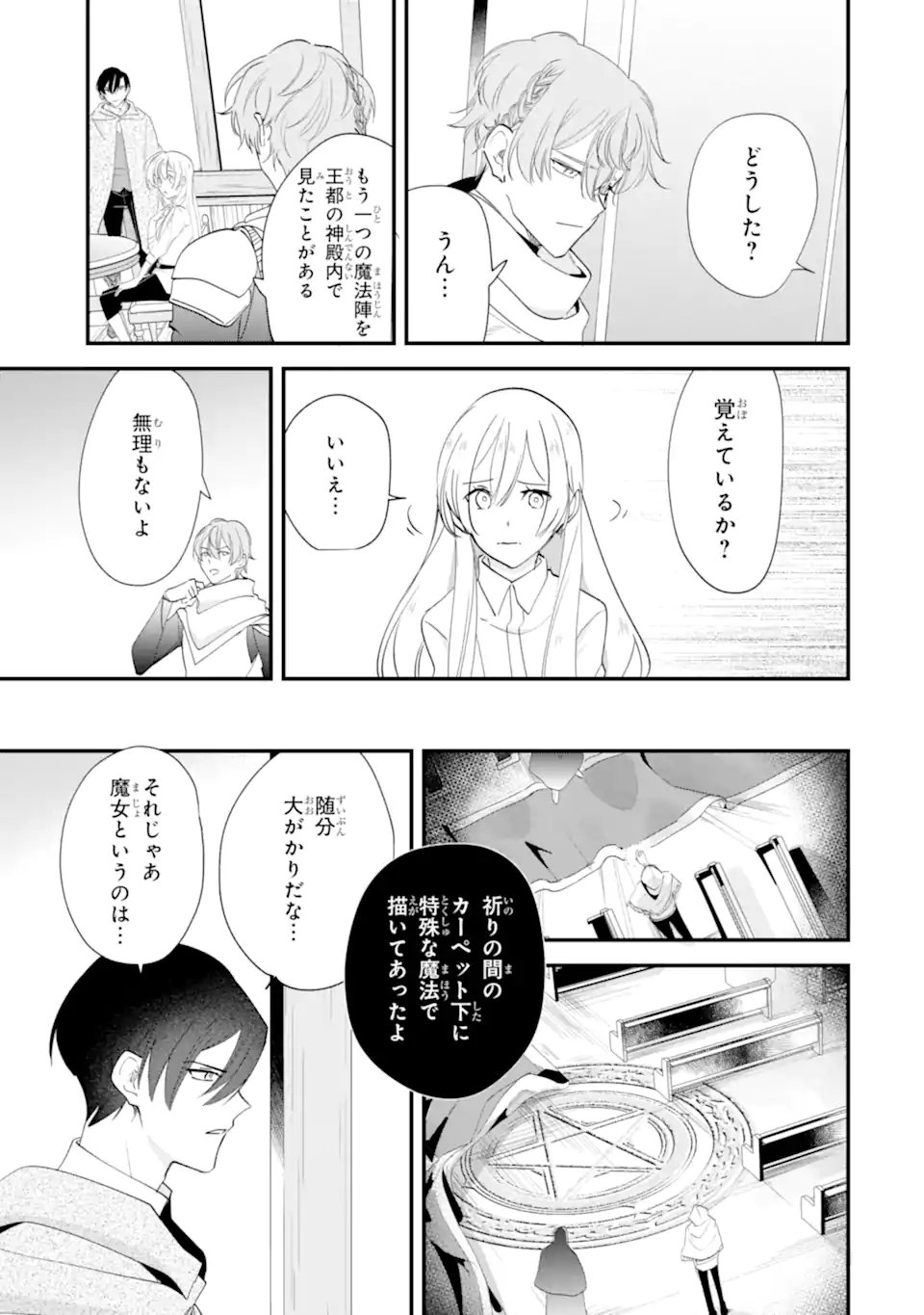 Yomei Wazuka Dakara to Tsuihou Sareta Seijo desu ga, Junrei no Tabi ni Detara Chou Kenkou ni Narimashita Chapter 15.1 9ページ