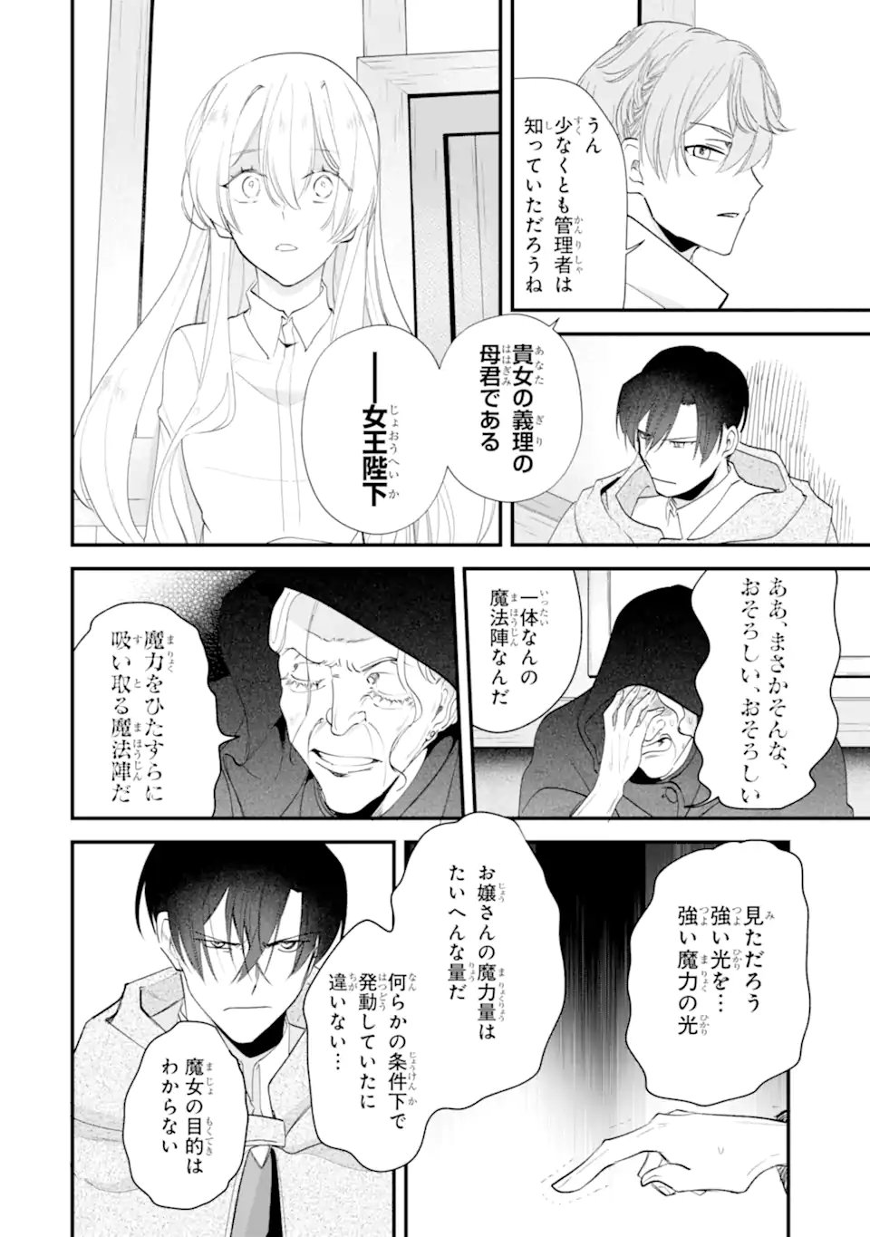 Yomei Wazuka Dakara to Tsuihou Sareta Seijo desu ga, Junrei no Tabi ni Detara Chou Kenkou ni Narimashita Chapter 15.1 10ページ
