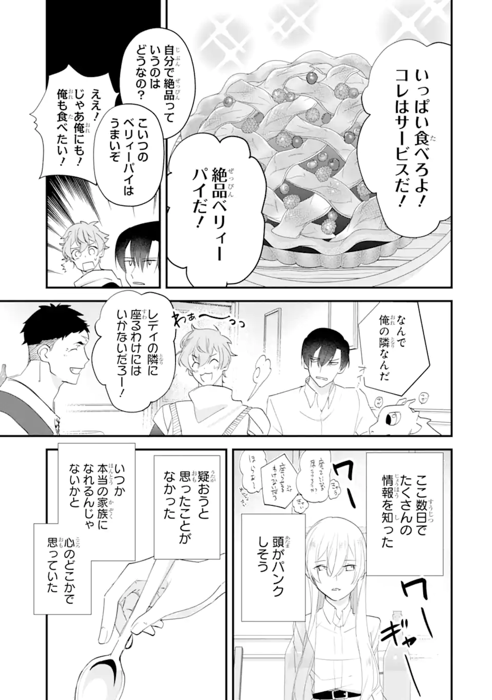 Yomei Wazuka Dakara to Tsuihou Sareta Seijo desu ga, Junrei no Tabi ni Detara Chou Kenkou ni Narimashita Chapter 15.2 2ページ