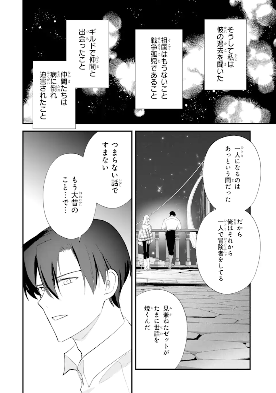 Yomei Wazuka Dakara to Tsuihou Sareta Seijo desu ga, Junrei no Tabi ni Detara Chou Kenkou ni Narimashita Chapter 15.2 11ページ