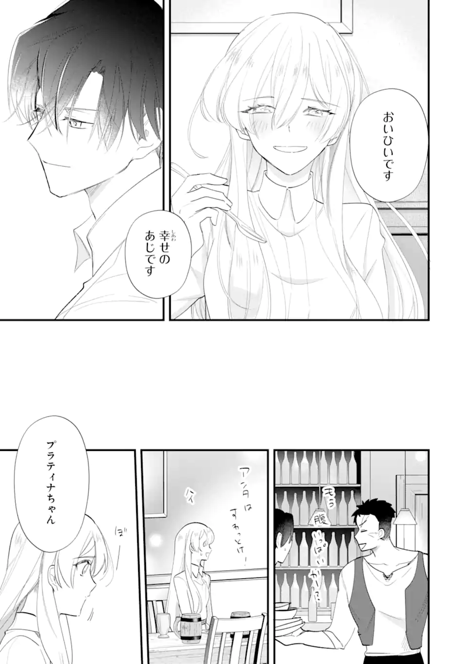 Yomei Wazuka Dakara to Tsuihou Sareta Seijo desu ga, Junrei no Tabi ni Detara Chou Kenkou ni Narimashita Chapter 15.2 4ページ