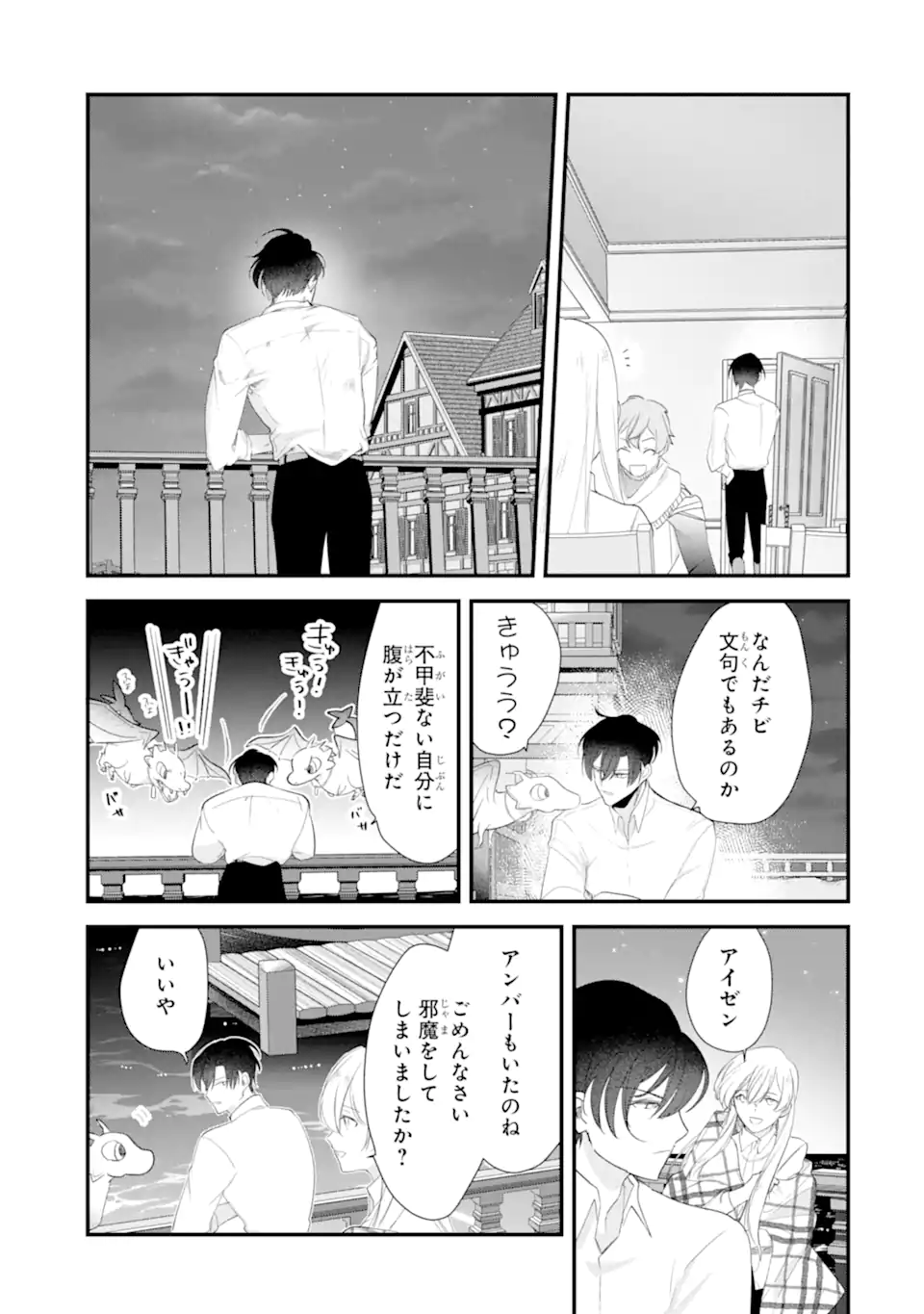 Yomei Wazuka Dakara to Tsuihou Sareta Seijo desu ga, Junrei no Tabi ni Detara Chou Kenkou ni Narimashita Chapter 15.2 6ページ