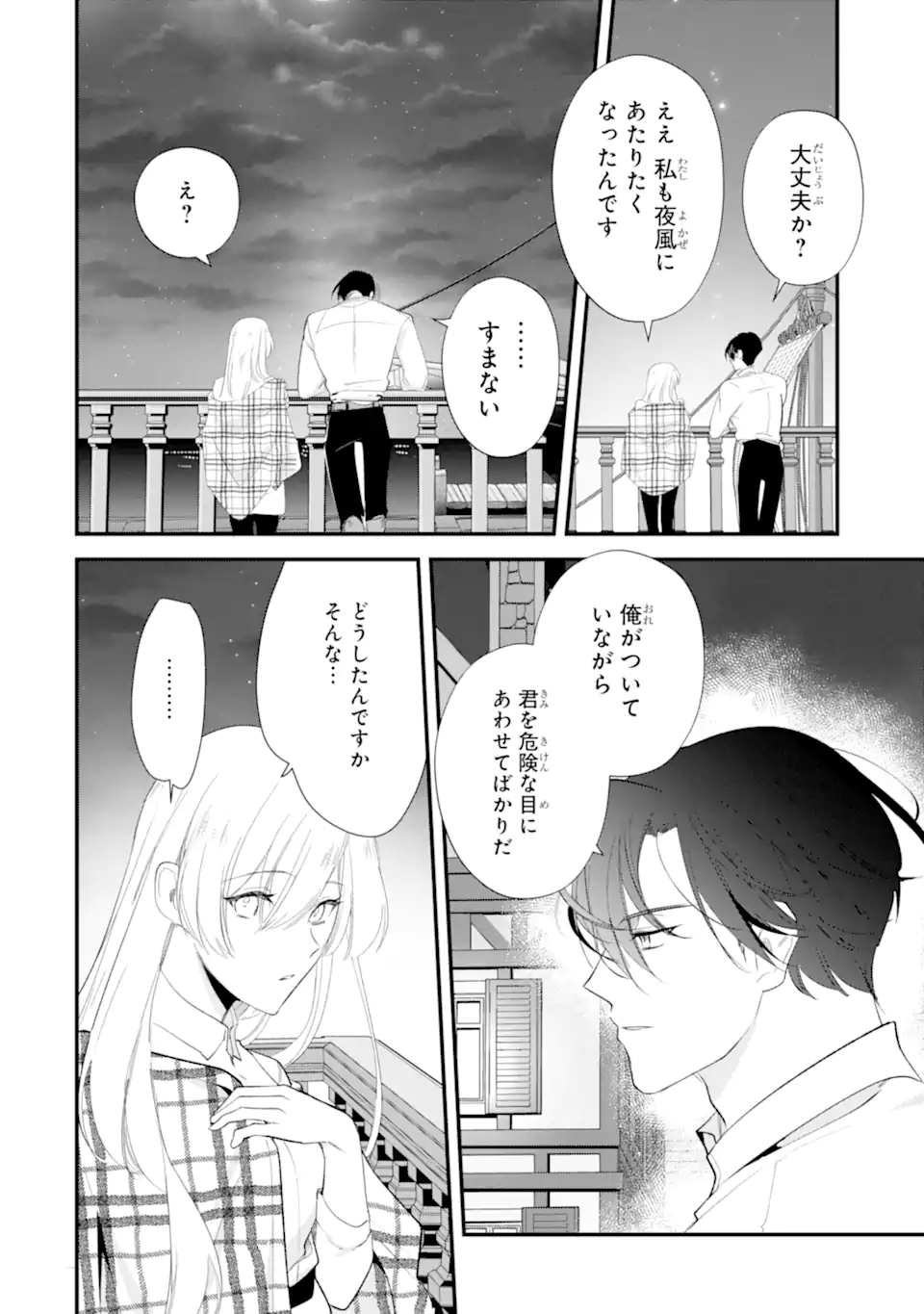 Yomei Wazuka Dakara to Tsuihou Sareta Seijo desu ga, Junrei no Tabi ni Detara Chou Kenkou ni Narimashita Chapter 15.2 7ページ