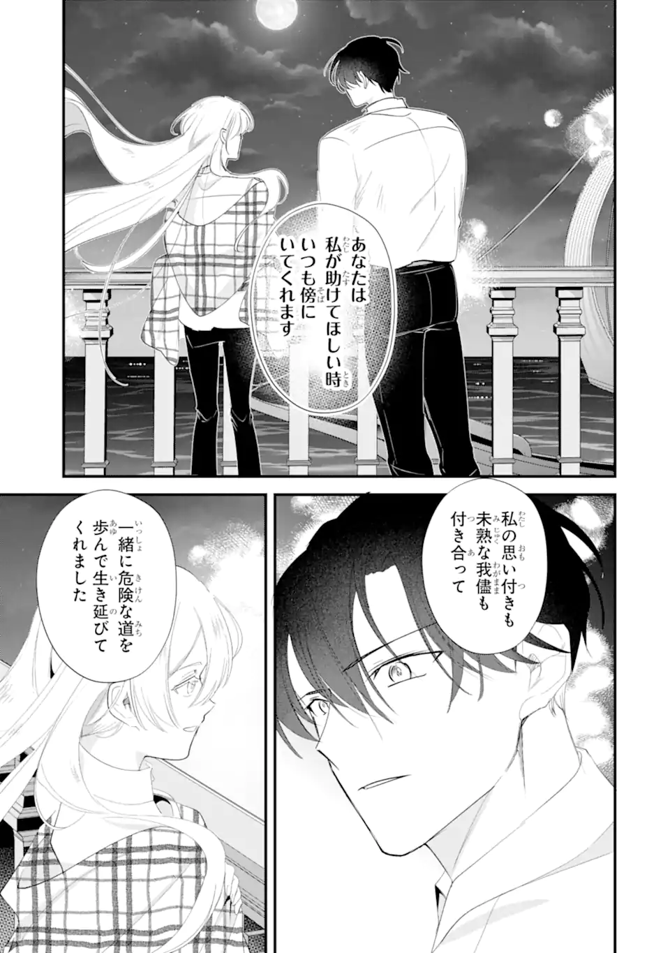 Yomei Wazuka Dakara to Tsuihou Sareta Seijo desu ga, Junrei no Tabi ni Detara Chou Kenkou ni Narimashita Chapter 15.2 8ページ