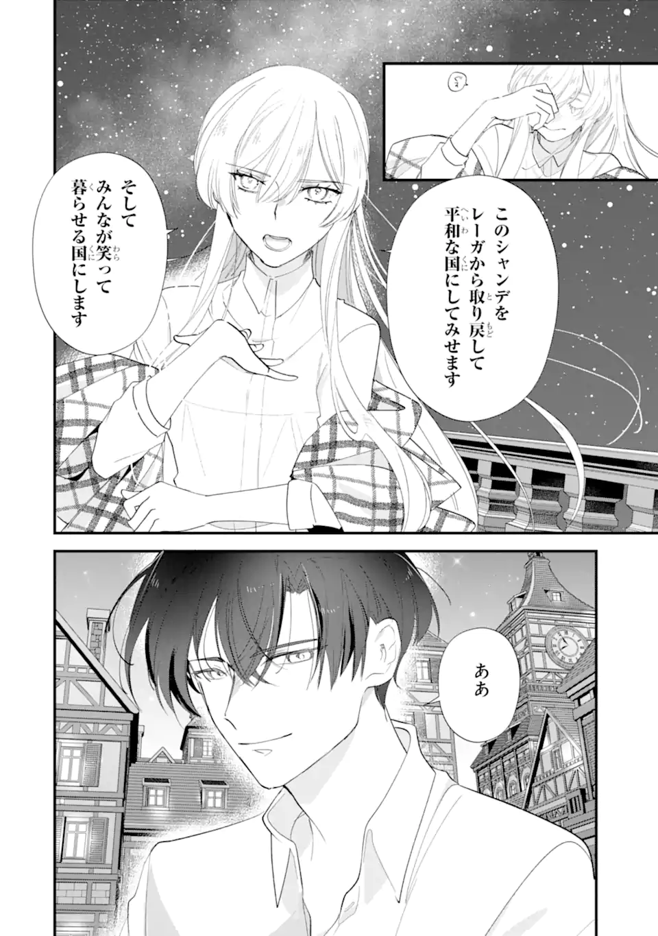 Yomei Wazuka Dakara to Tsuihou Sareta Seijo desu ga, Junrei no Tabi ni Detara Chou Kenkou ni Narimashita Chapter 15.3 1ページ