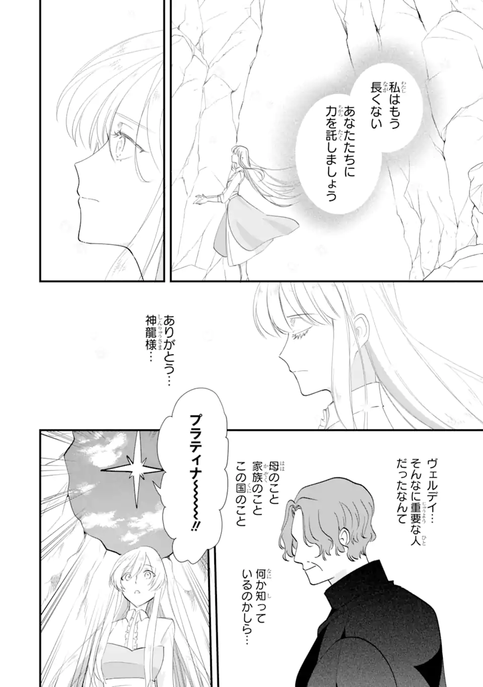 Yomei Wazuka Dakara to Tsuihou Sareta Seijo desu ga, Junrei no Tabi ni Detara Chou Kenkou ni Narimashita Chapter 15.3 11ページ