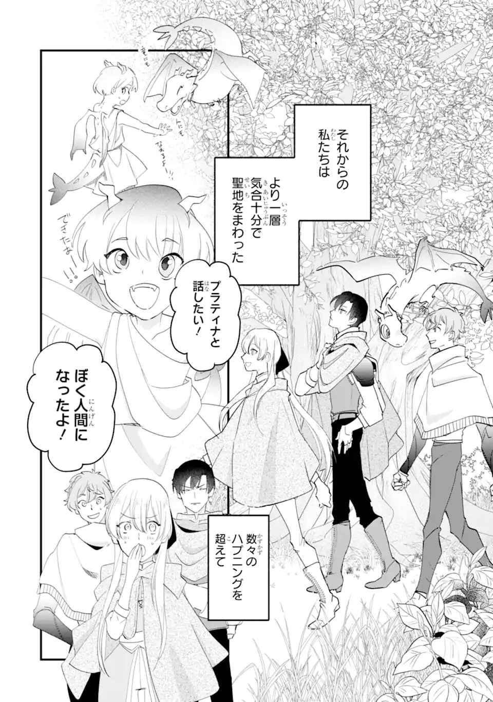 Yomei Wazuka Dakara to Tsuihou Sareta Seijo desu ga, Junrei no Tabi ni Detara Chou Kenkou ni Narimashita Chapter 15.3 3ページ