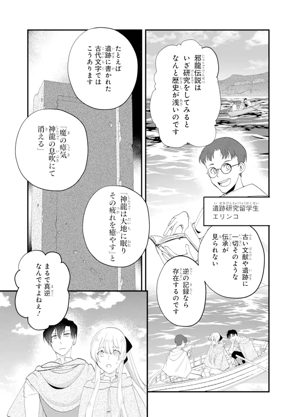 Yomei Wazuka Dakara to Tsuihou Sareta Seijo desu ga, Junrei no Tabi ni Detara Chou Kenkou ni Narimashita Chapter 15.3 4ページ