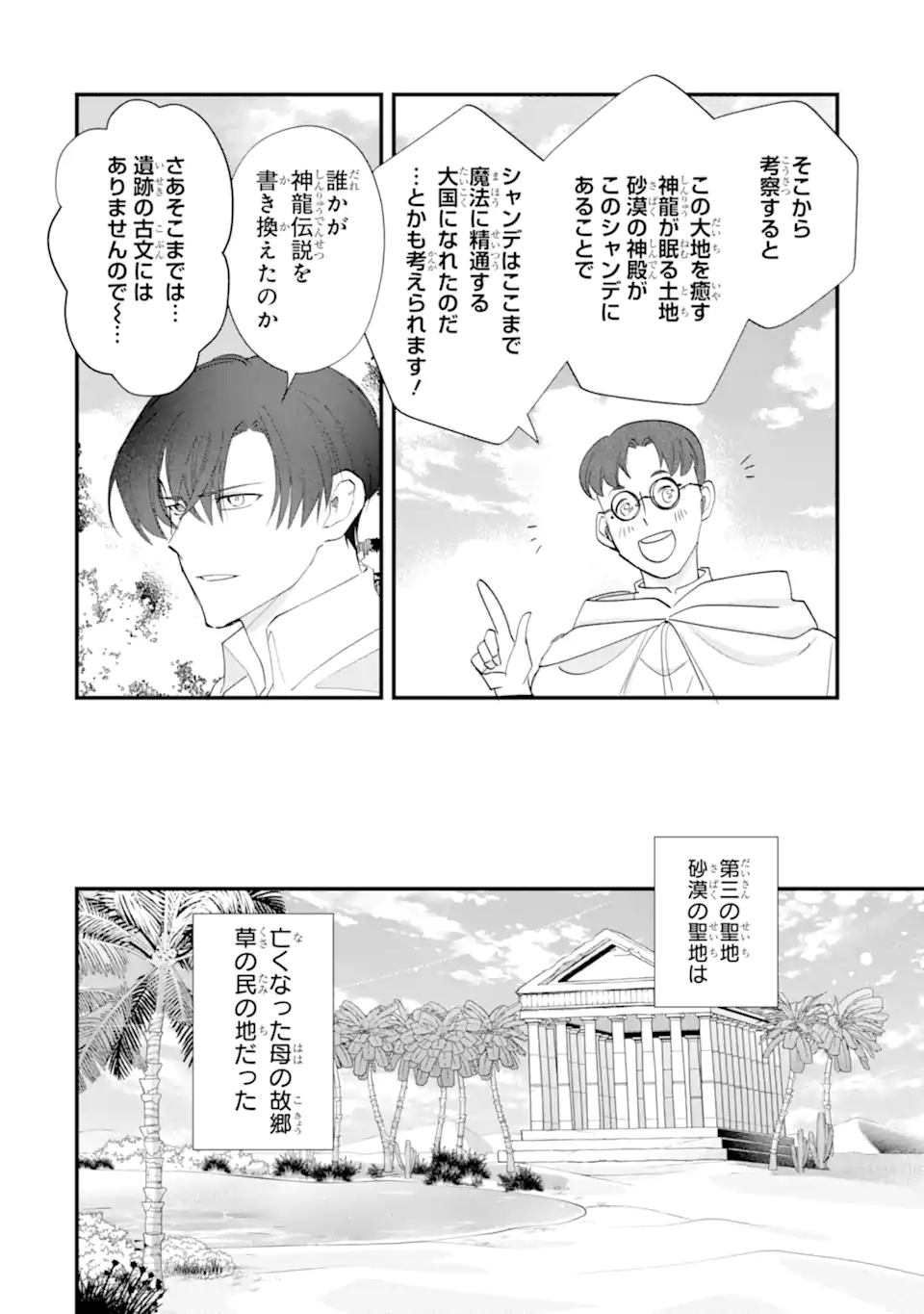 Yomei Wazuka Dakara to Tsuihou Sareta Seijo desu ga, Junrei no Tabi ni Detara Chou Kenkou ni Narimashita Chapter 15.3 5ページ