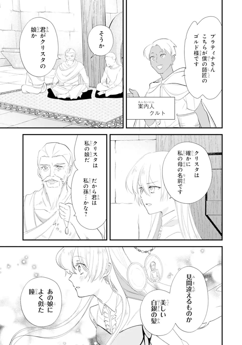 Yomei Wazuka Dakara to Tsuihou Sareta Seijo desu ga, Junrei no Tabi ni Detara Chou Kenkou ni Narimashita Chapter 15.3 6ページ