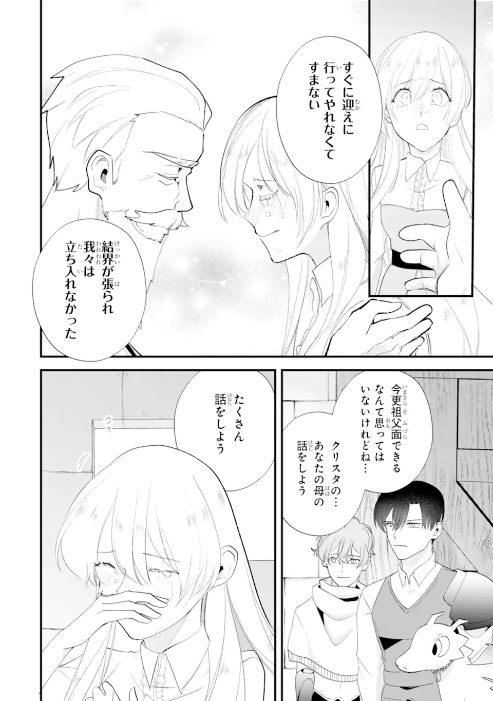 Yomei Wazuka Dakara to Tsuihou Sareta Seijo desu ga, Junrei no Tabi ni Detara Chou Kenkou ni Narimashita Chapter 15.3 7ページ