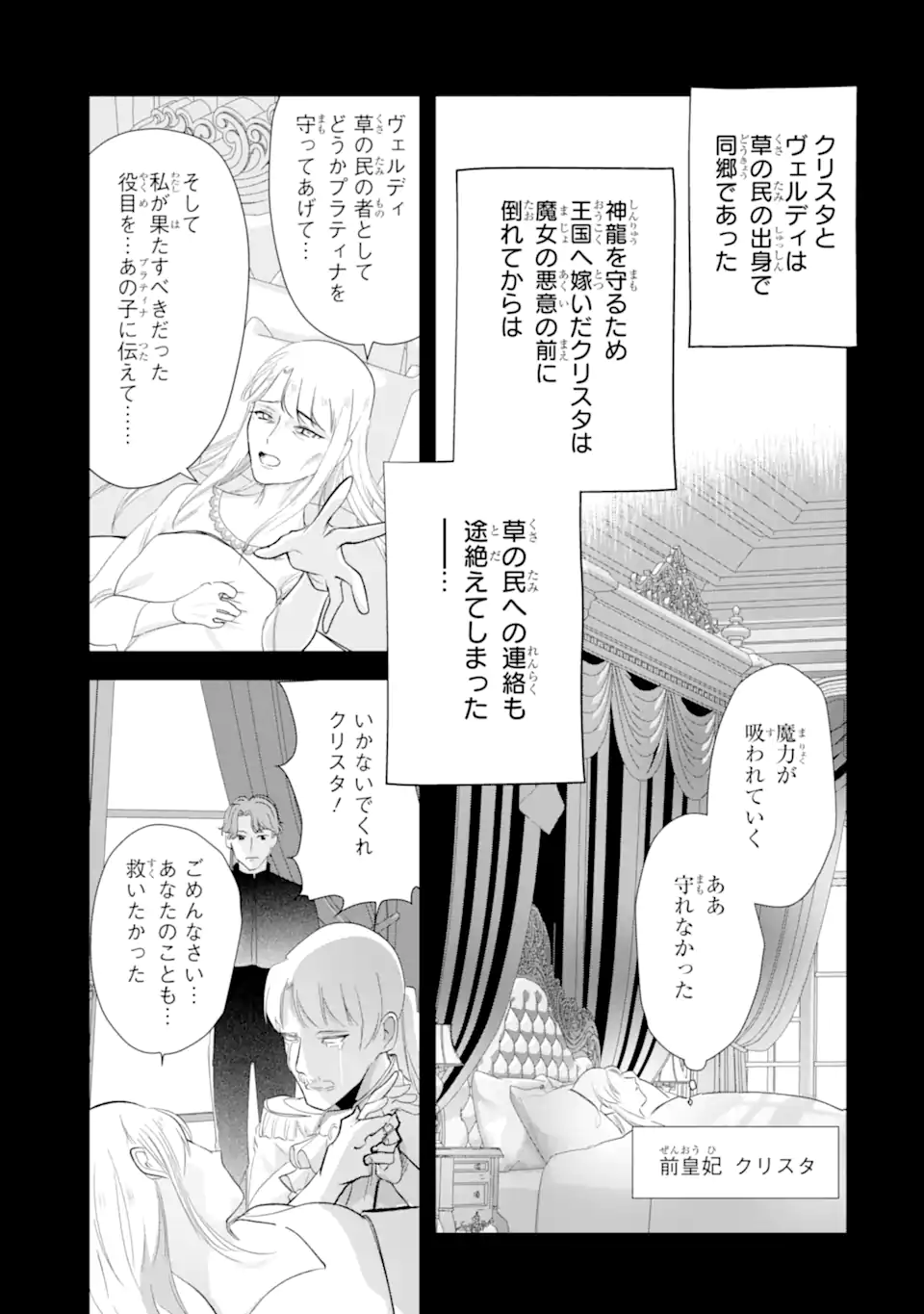 Yomei Wazuka Dakara to Tsuihou Sareta Seijo desu ga, Junrei no Tabi ni Detara Chou Kenkou ni Narimashita Chapter 15.3 8ページ
