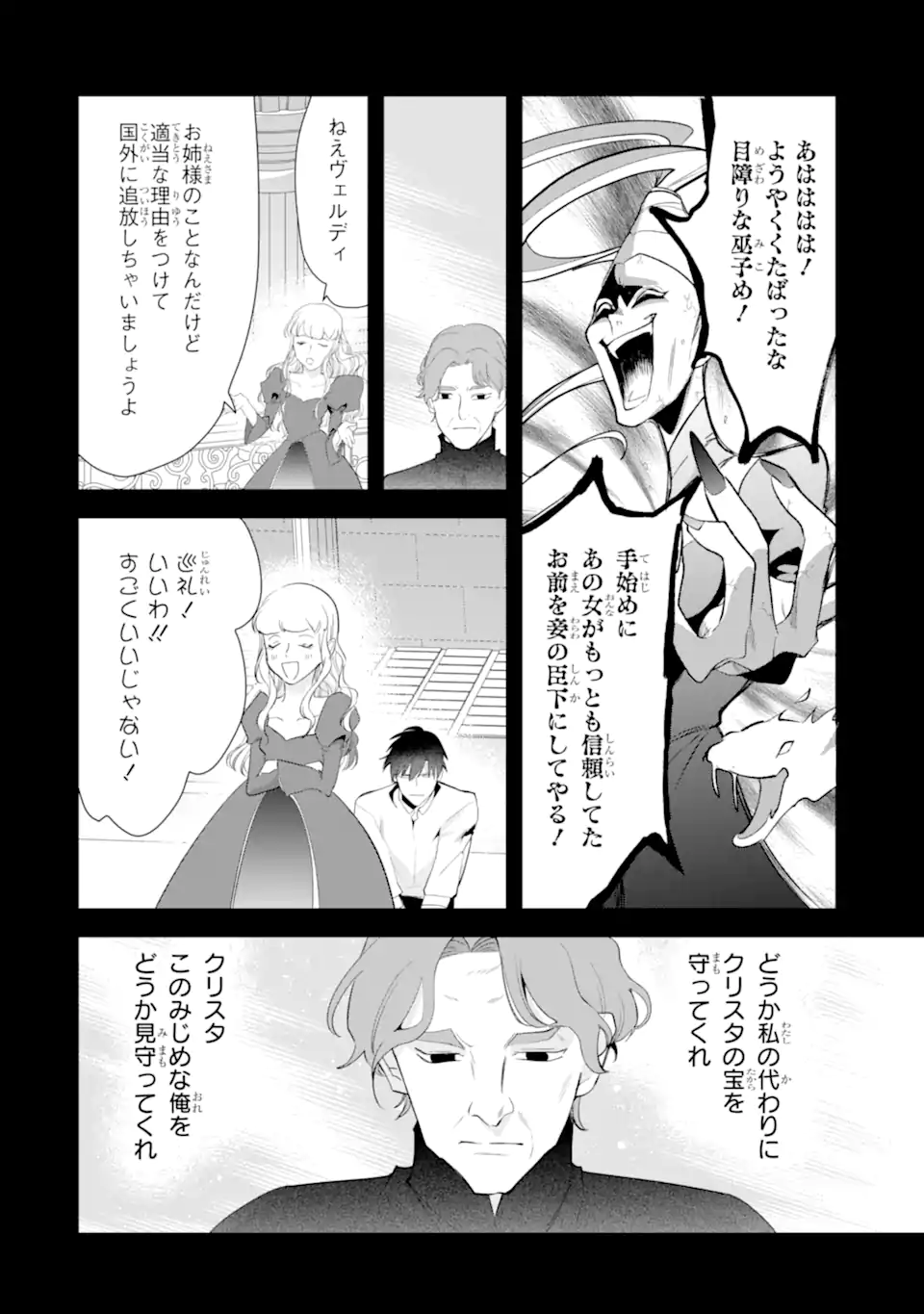 Yomei Wazuka Dakara to Tsuihou Sareta Seijo desu ga, Junrei no Tabi ni Detara Chou Kenkou ni Narimashita Chapter 15.3 9ページ