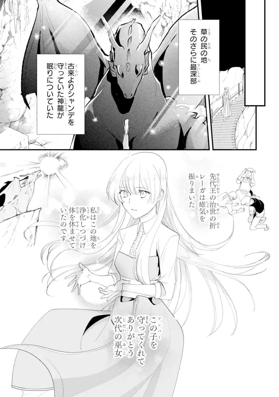 Yomei Wazuka Dakara to Tsuihou Sareta Seijo desu ga, Junrei no Tabi ni Detara Chou Kenkou ni Narimashita Chapter 15.3 10ページ