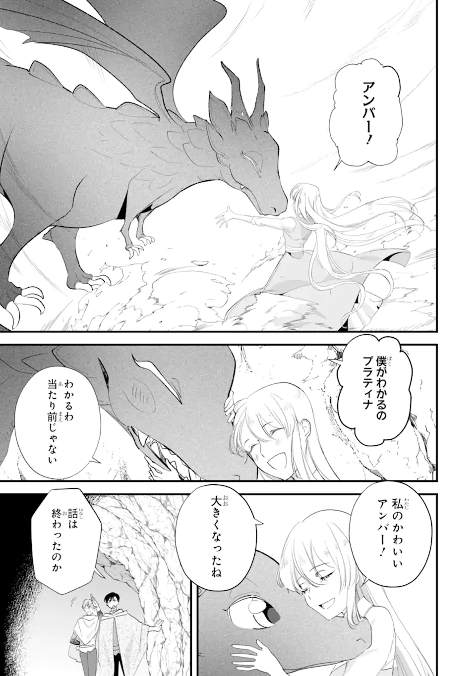 Yomei Wazuka Dakara to Tsuihou Sareta Seijo desu ga, Junrei no Tabi ni Detara Chou Kenkou ni Narimashita Chapter 15.4 1ページ