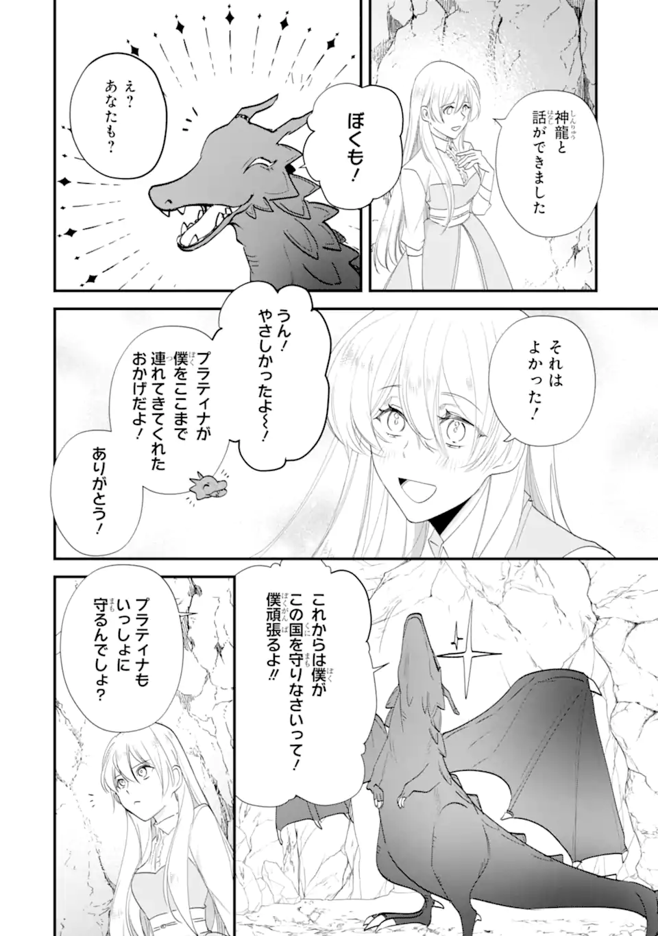 Yomei Wazuka Dakara to Tsuihou Sareta Seijo desu ga, Junrei no Tabi ni Detara Chou Kenkou ni Narimashita Chapter 15.4 2ページ