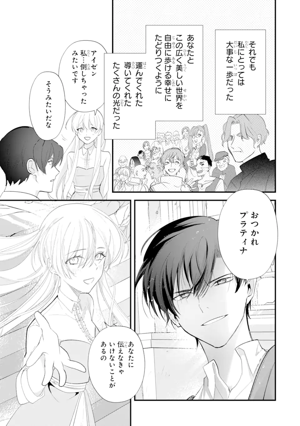 Yomei Wazuka Dakara to Tsuihou Sareta Seijo desu ga, Junrei no Tabi ni Detara Chou Kenkou ni Narimashita Chapter 15.4 11ページ