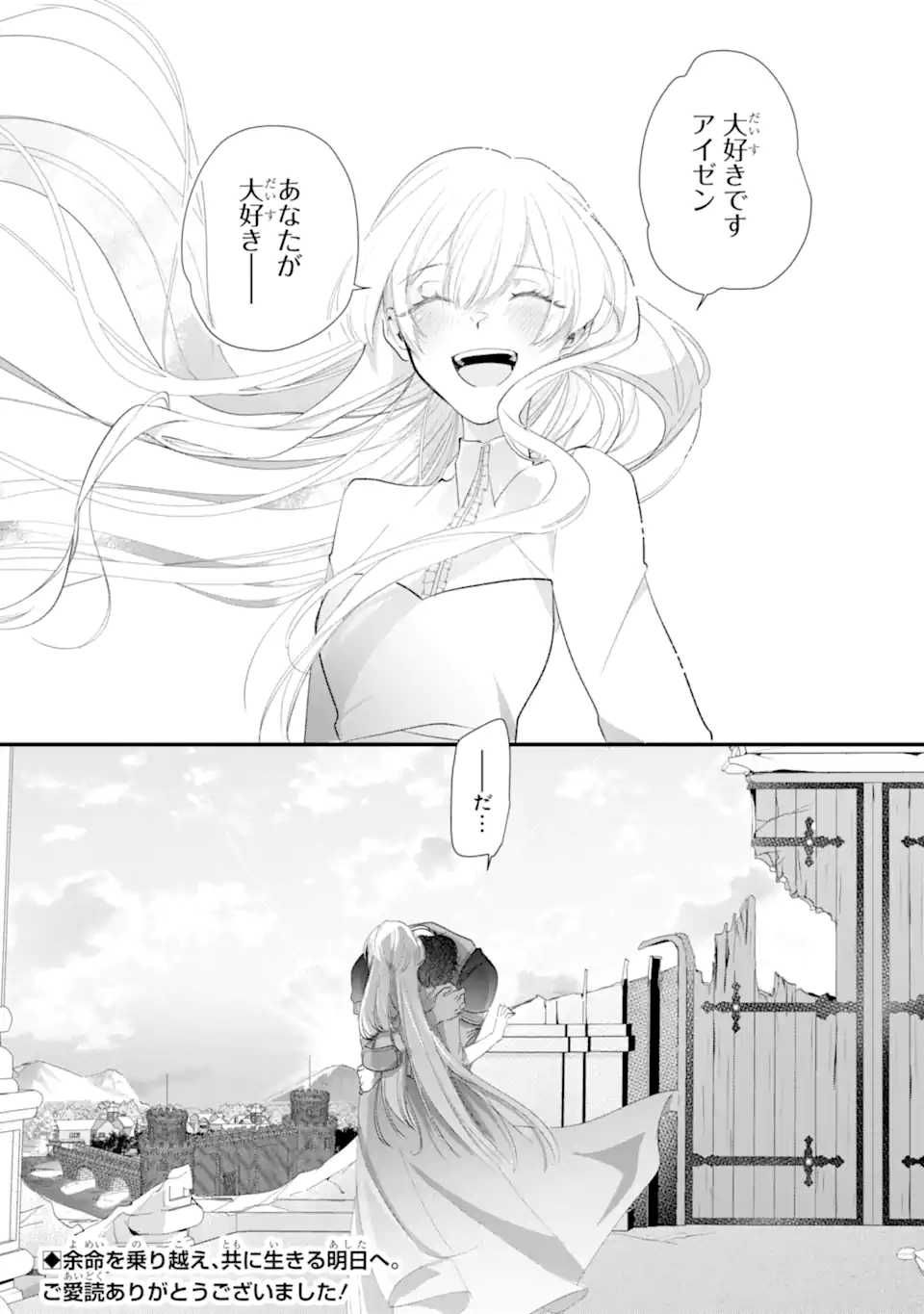 Yomei Wazuka Dakara to Tsuihou Sareta Seijo desu ga, Junrei no Tabi ni Detara Chou Kenkou ni Narimashita Chapter 15.4 12ページ