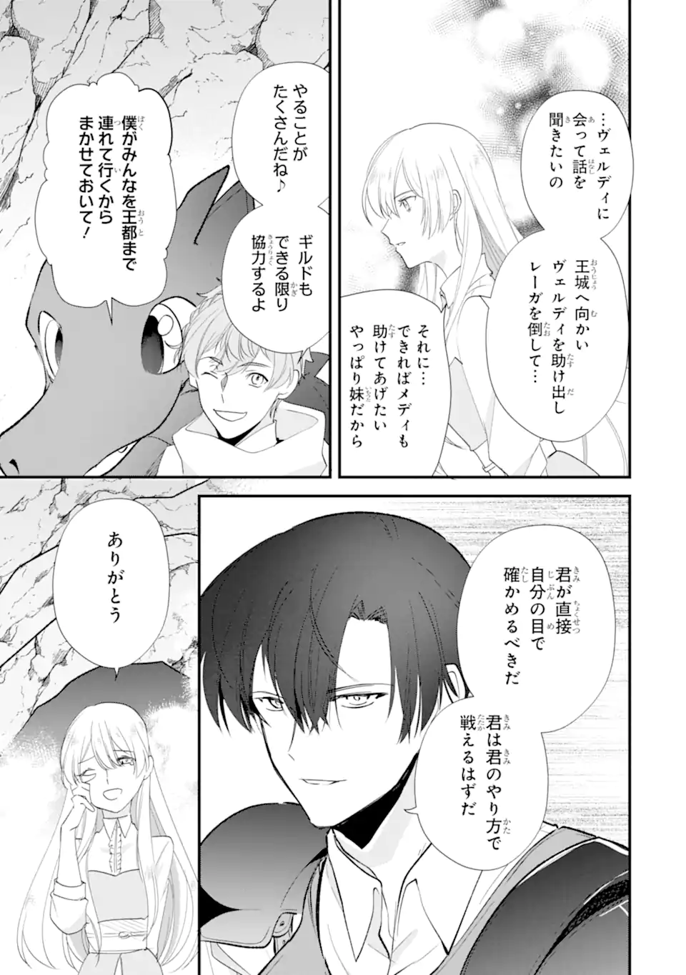Yomei Wazuka Dakara to Tsuihou Sareta Seijo desu ga, Junrei no Tabi ni Detara Chou Kenkou ni Narimashita Chapter 15.4 3ページ