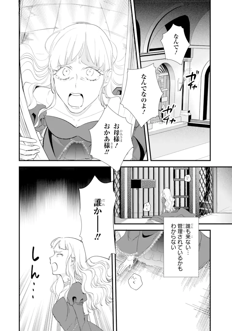 Yomei Wazuka Dakara to Tsuihou Sareta Seijo desu ga, Junrei no Tabi ni Detara Chou Kenkou ni Narimashita Chapter 15.4 4ページ