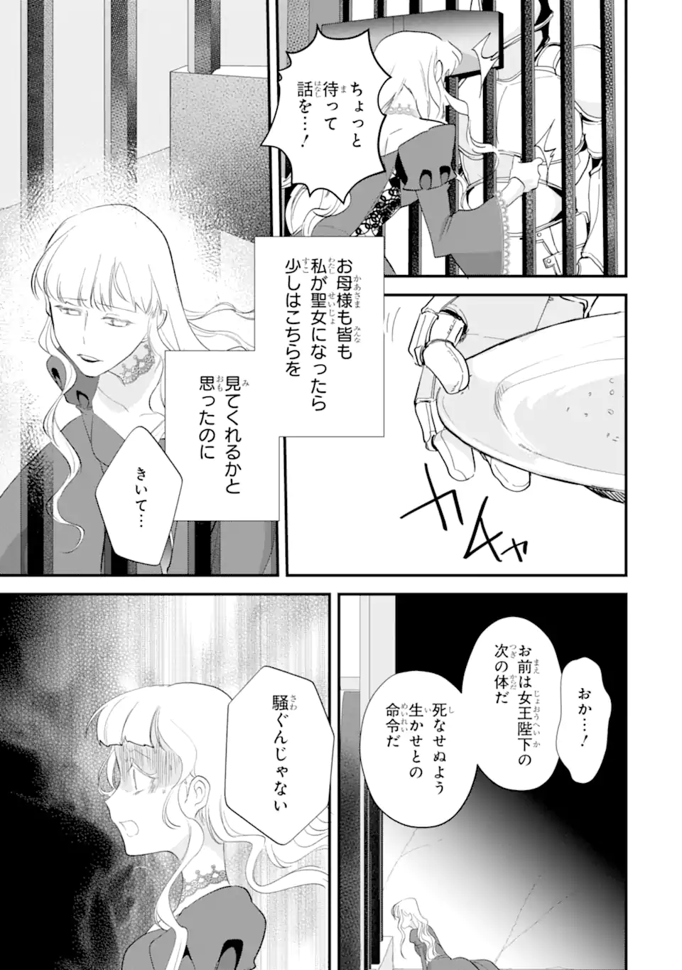Yomei Wazuka Dakara to Tsuihou Sareta Seijo desu ga, Junrei no Tabi ni Detara Chou Kenkou ni Narimashita Chapter 15.4 5ページ
