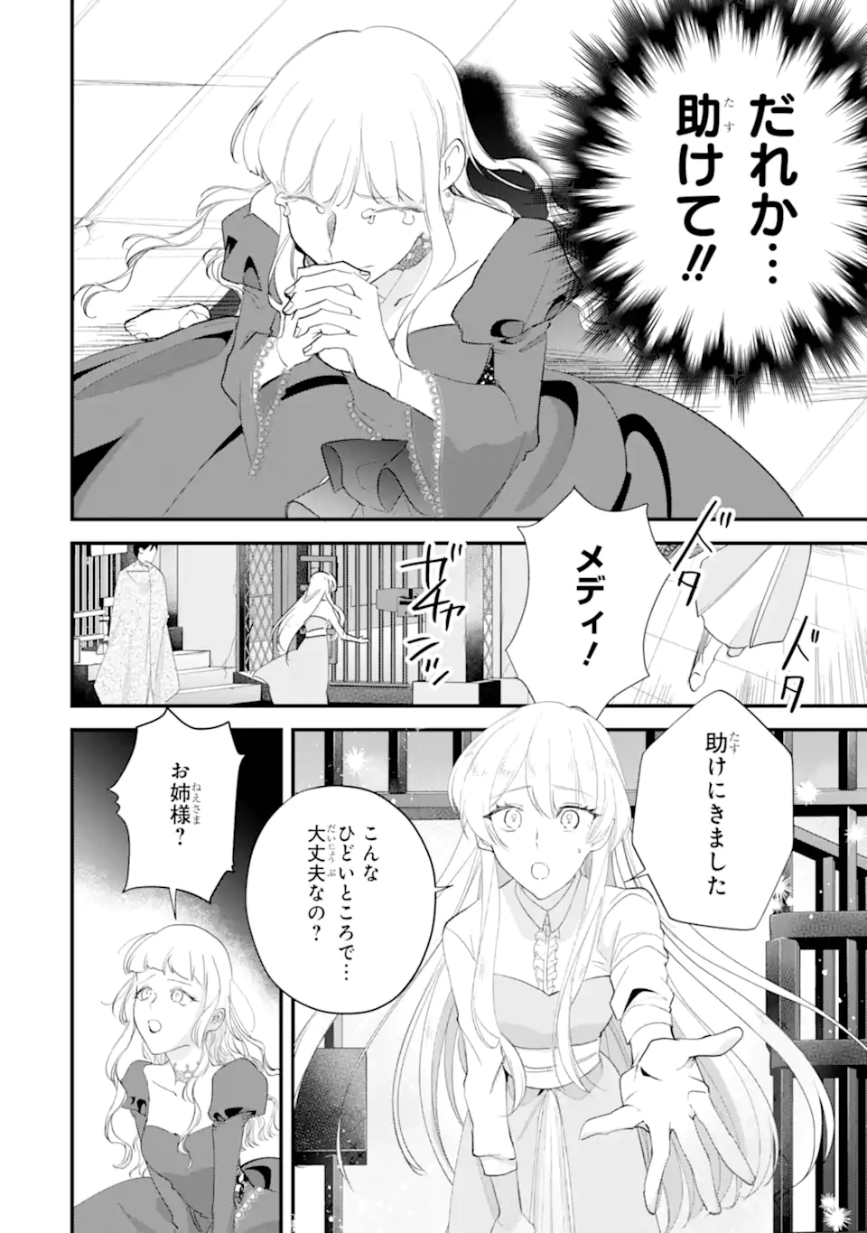 Yomei Wazuka Dakara to Tsuihou Sareta Seijo desu ga, Junrei no Tabi ni Detara Chou Kenkou ni Narimashita Chapter 15.4 6ページ