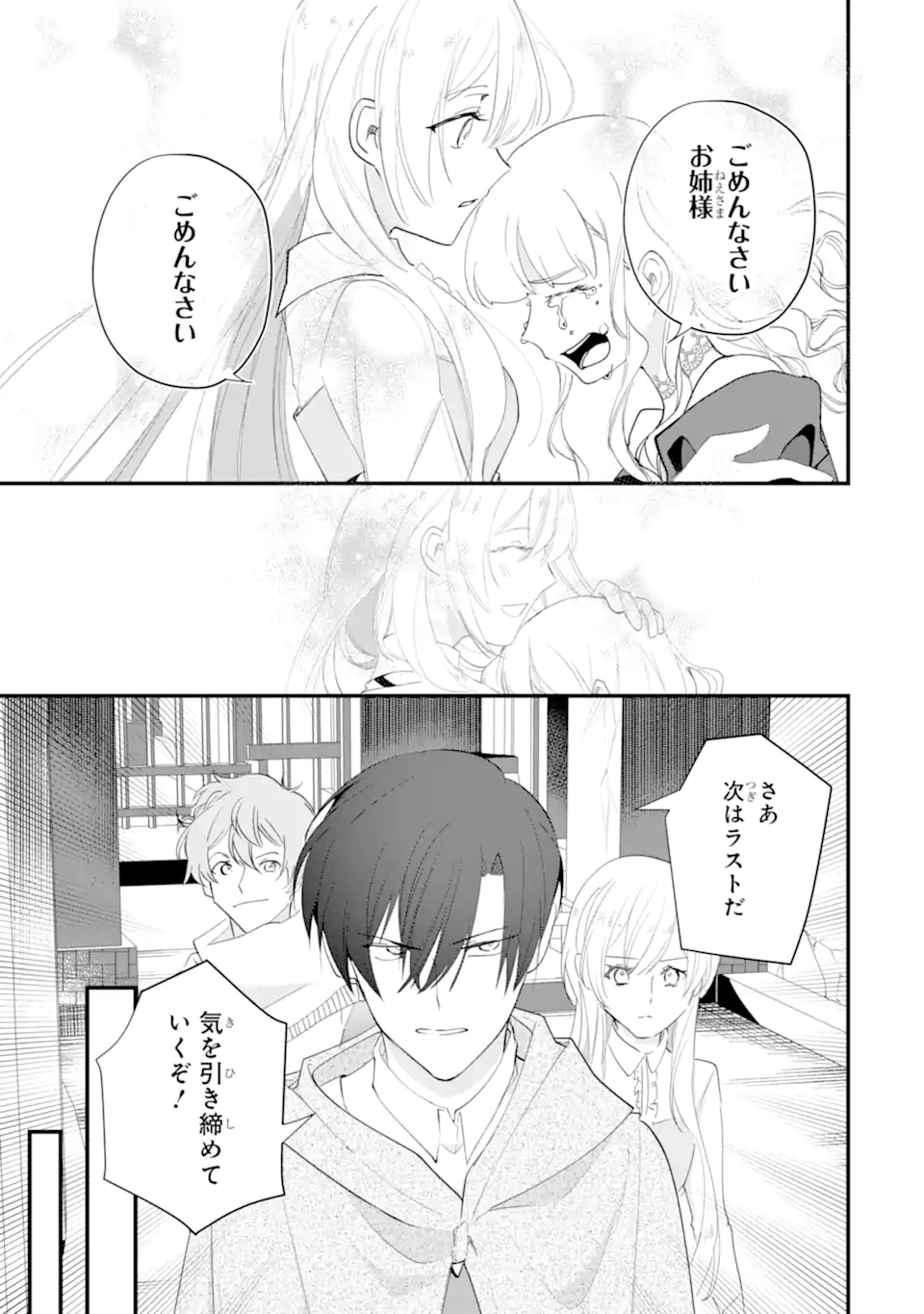 Yomei Wazuka Dakara to Tsuihou Sareta Seijo desu ga, Junrei no Tabi ni Detara Chou Kenkou ni Narimashita Chapter 15.4 7ページ