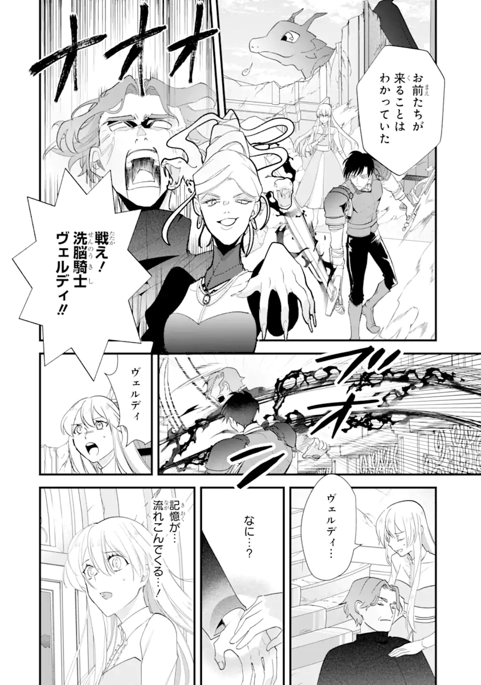 Yomei Wazuka Dakara to Tsuihou Sareta Seijo desu ga, Junrei no Tabi ni Detara Chou Kenkou ni Narimashita Chapter 15.4 8ページ