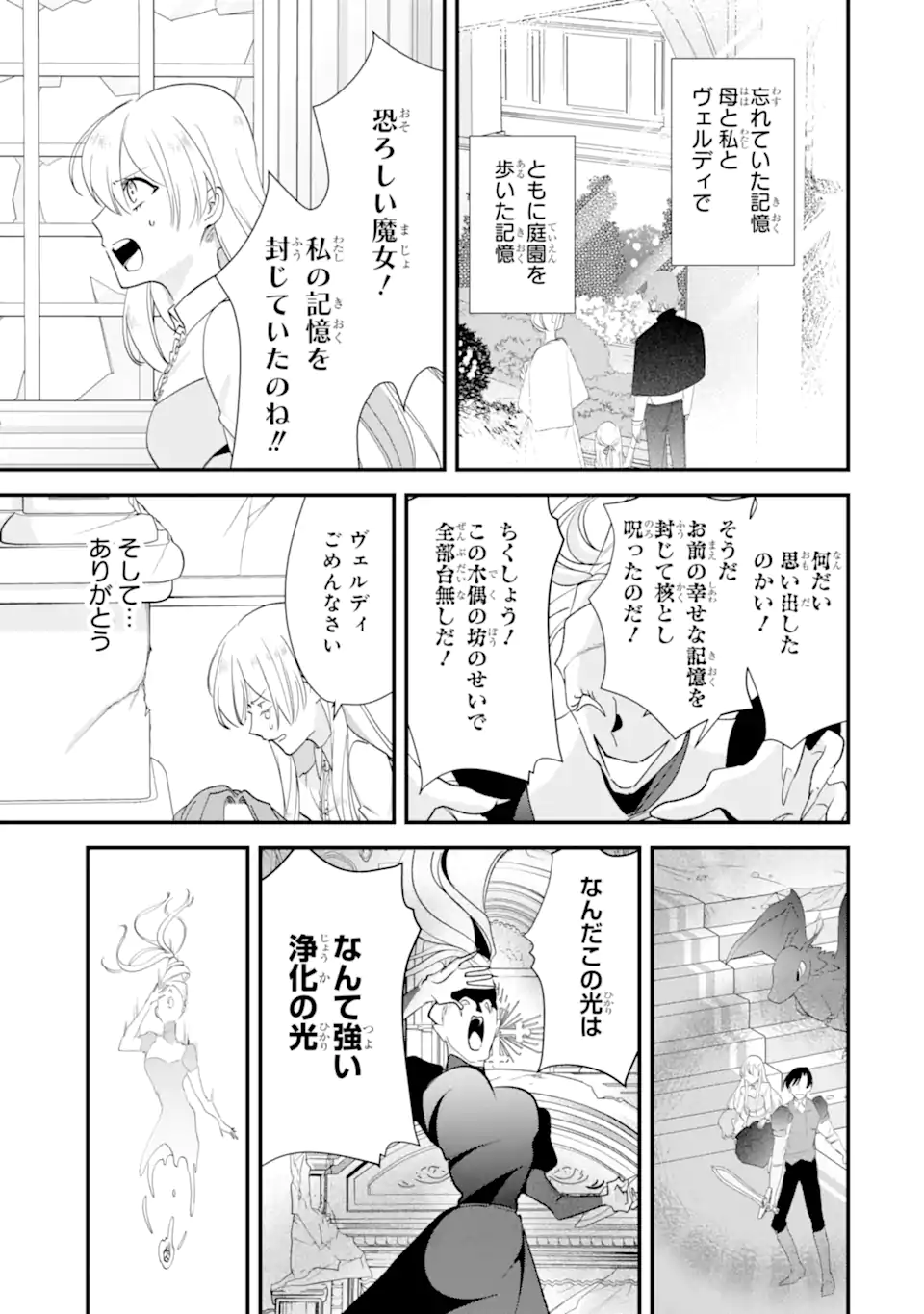Yomei Wazuka Dakara to Tsuihou Sareta Seijo desu ga, Junrei no Tabi ni Detara Chou Kenkou ni Narimashita Chapter 15.4 9ページ