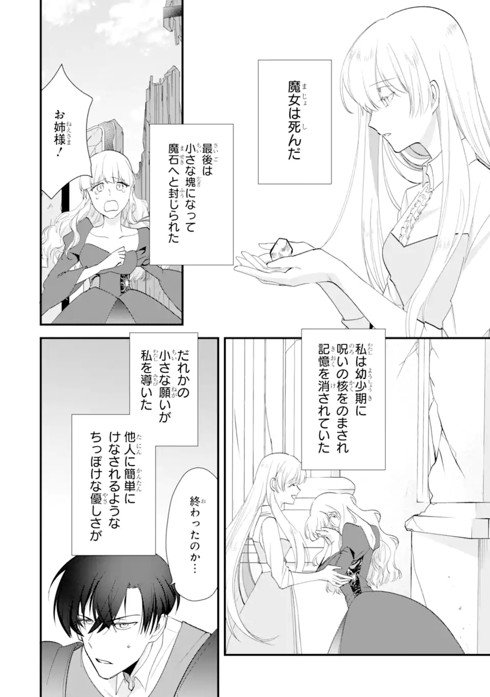 Yomei Wazuka Dakara to Tsuihou Sareta Seijo desu ga, Junrei no Tabi ni Detara Chou Kenkou ni Narimashita Chapter 15.4 10ページ