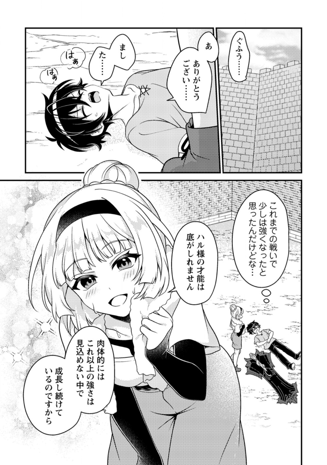 Munou no Akudou Ouji wa Ikinokoritai: Ren'ai RPG no Akuyaku Mob ni Tensei Shita kedo, Gensaku Mushi Shite Saikyou o Mezasu Chapter 17.1 1ページ