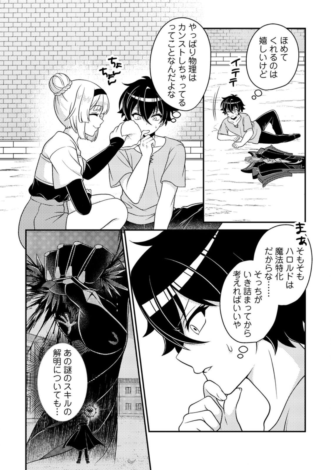 Munou no Akudou Ouji wa Ikinokoritai: Ren'ai RPG no Akuyaku Mob ni Tensei Shita kedo, Gensaku Mushi Shite Saikyou o Mezasu Chapter 17.1 2ページ