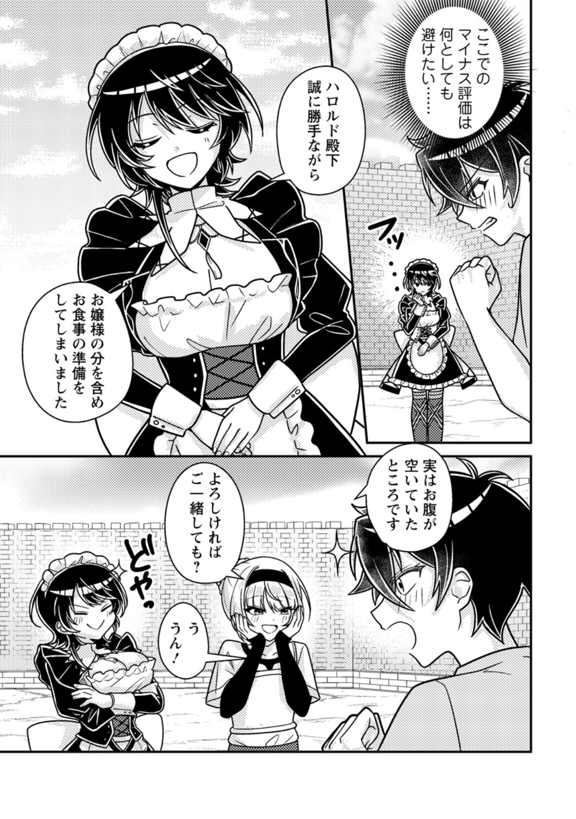 Munou no Akudou Ouji wa Ikinokoritai: Ren'ai RPG no Akuyaku Mob ni Tensei Shita kedo, Gensaku Mushi Shite Saikyou o Mezasu Chapter 17.1 11ページ