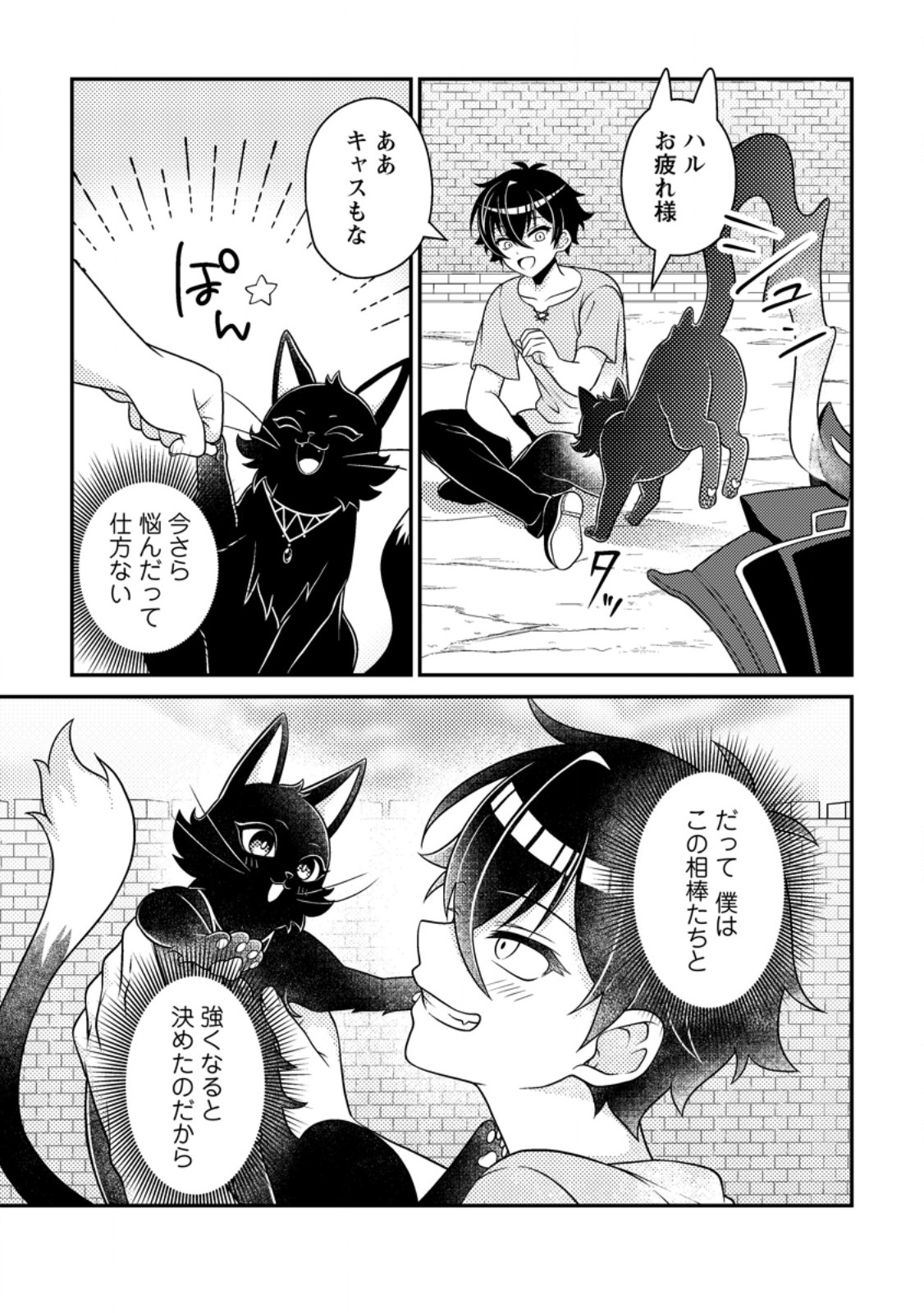 Munou no Akudou Ouji wa Ikinokoritai: Ren'ai RPG no Akuyaku Mob ni Tensei Shita kedo, Gensaku Mushi Shite Saikyou o Mezasu Chapter 17.1 3ページ
