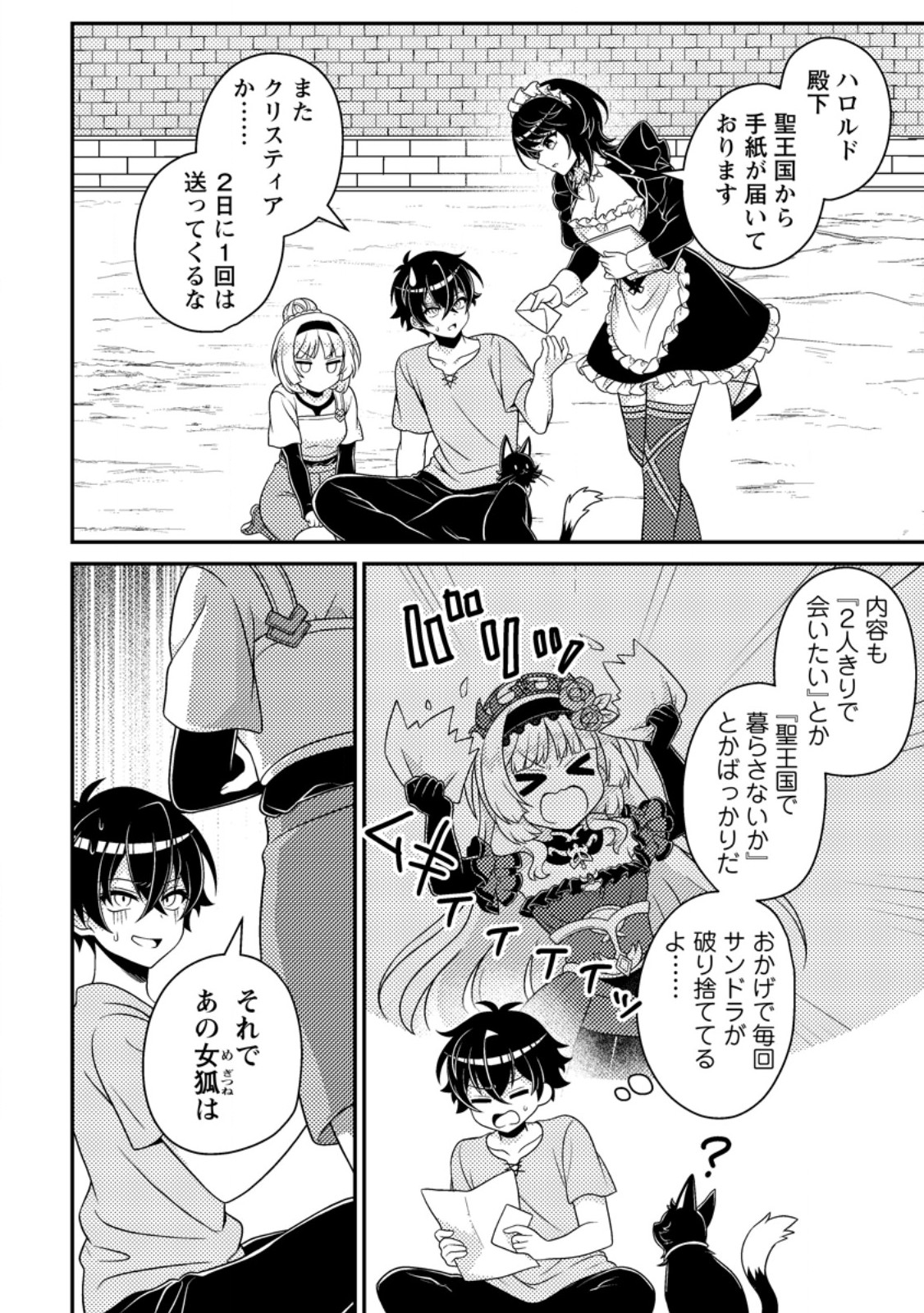 Munou no Akudou Ouji wa Ikinokoritai: Ren'ai RPG no Akuyaku Mob ni Tensei Shita kedo, Gensaku Mushi Shite Saikyou o Mezasu Chapter 17.1 4ページ