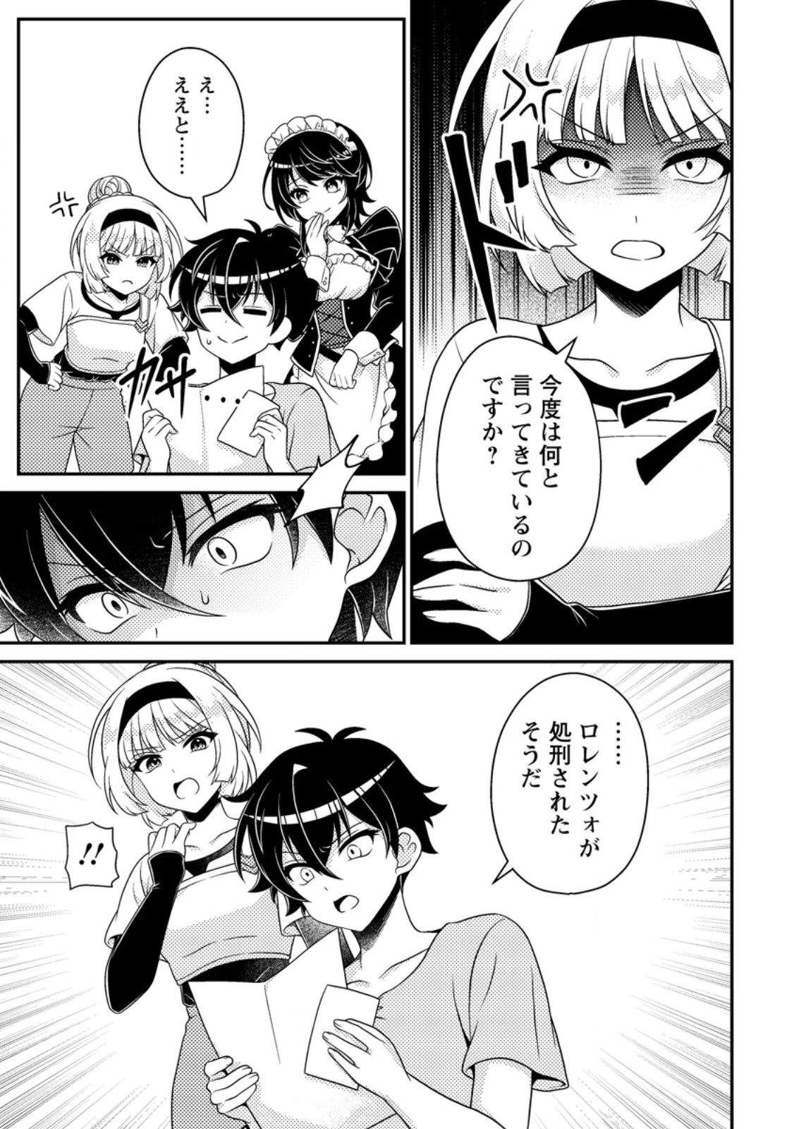 Munou no Akudou Ouji wa Ikinokoritai: Ren'ai RPG no Akuyaku Mob ni Tensei Shita kedo, Gensaku Mushi Shite Saikyou o Mezasu Chapter 17.1 5ページ