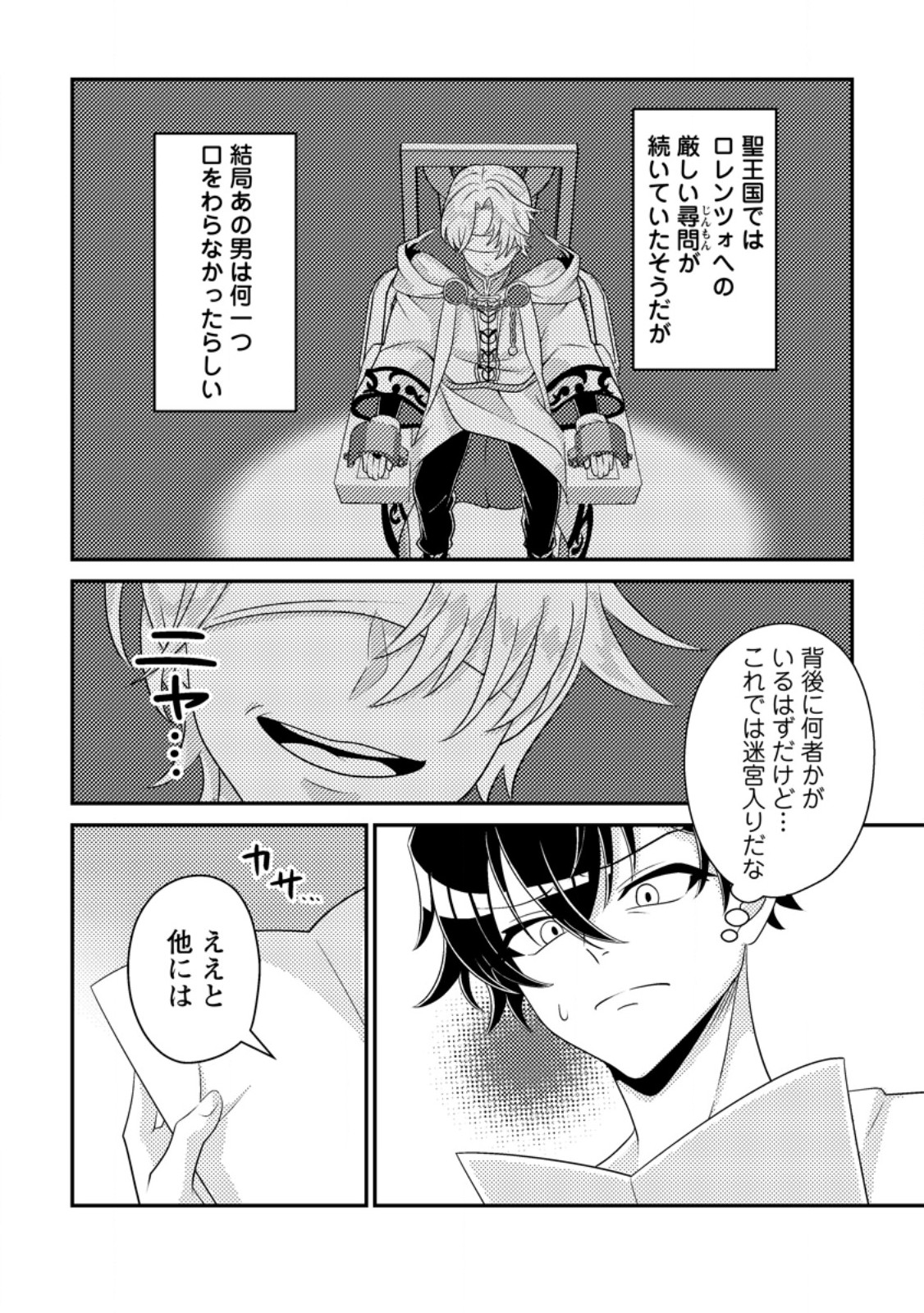 Munou no Akudou Ouji wa Ikinokoritai: Ren'ai RPG no Akuyaku Mob ni Tensei Shita kedo, Gensaku Mushi Shite Saikyou o Mezasu Chapter 17.1 6ページ