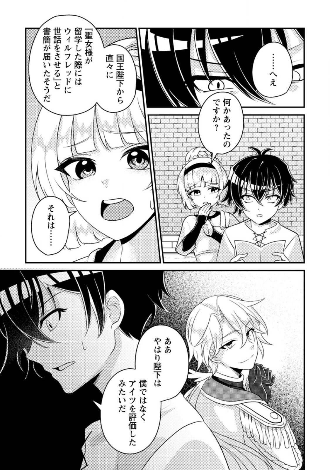 Munou no Akudou Ouji wa Ikinokoritai: Ren'ai RPG no Akuyaku Mob ni Tensei Shita kedo, Gensaku Mushi Shite Saikyou o Mezasu Chapter 17.1 7ページ