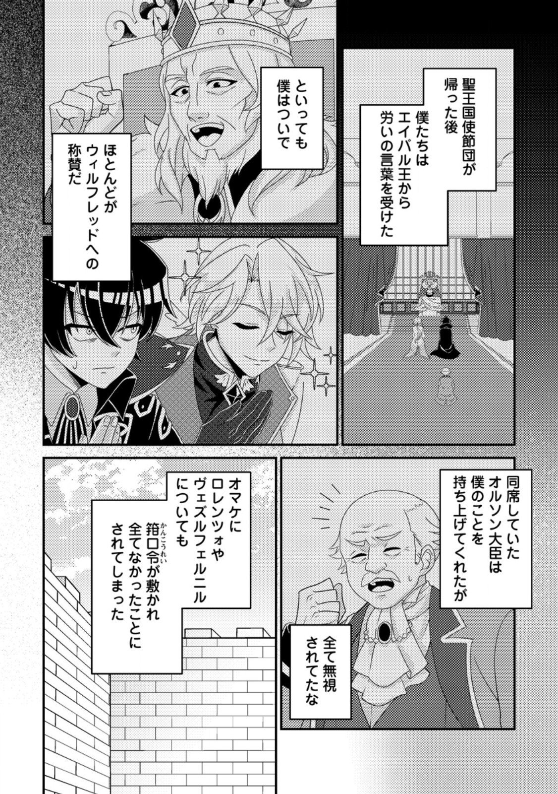 Munou no Akudou Ouji wa Ikinokoritai: Ren'ai RPG no Akuyaku Mob ni Tensei Shita kedo, Gensaku Mushi Shite Saikyou o Mezasu Chapter 17.1 8ページ