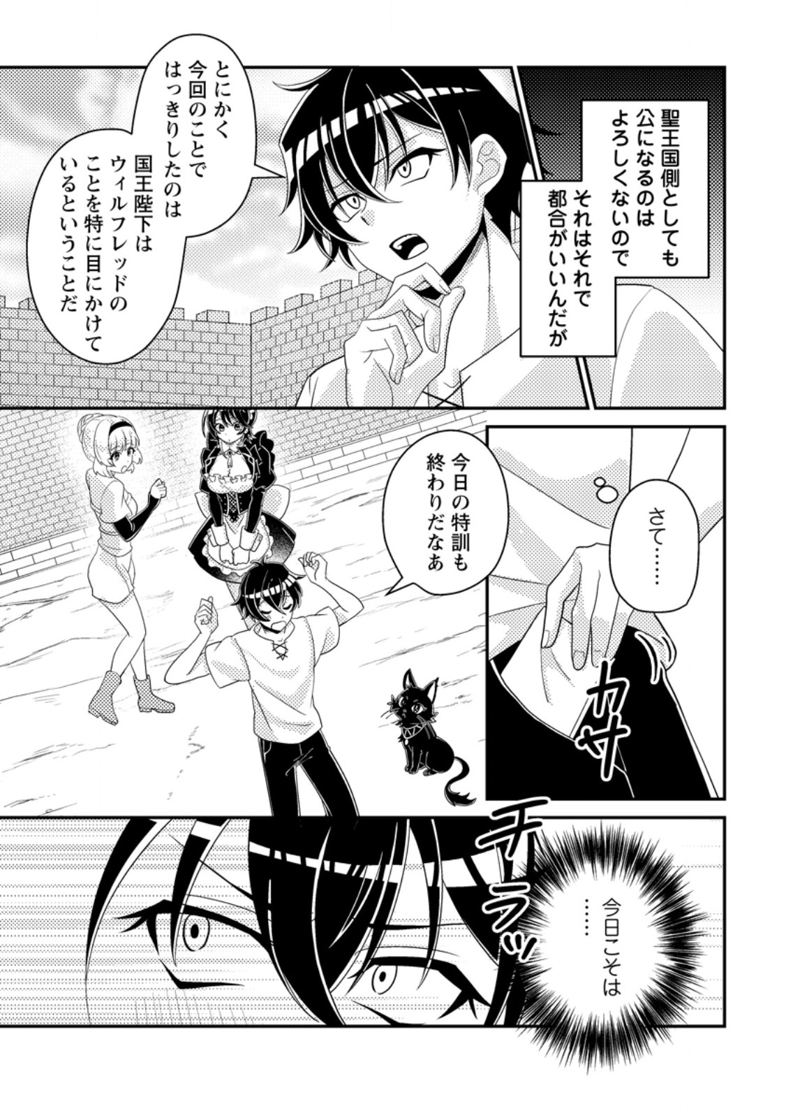 Munou no Akudou Ouji wa Ikinokoritai: Ren'ai RPG no Akuyaku Mob ni Tensei Shita kedo, Gensaku Mushi Shite Saikyou o Mezasu Chapter 17.1 9ページ