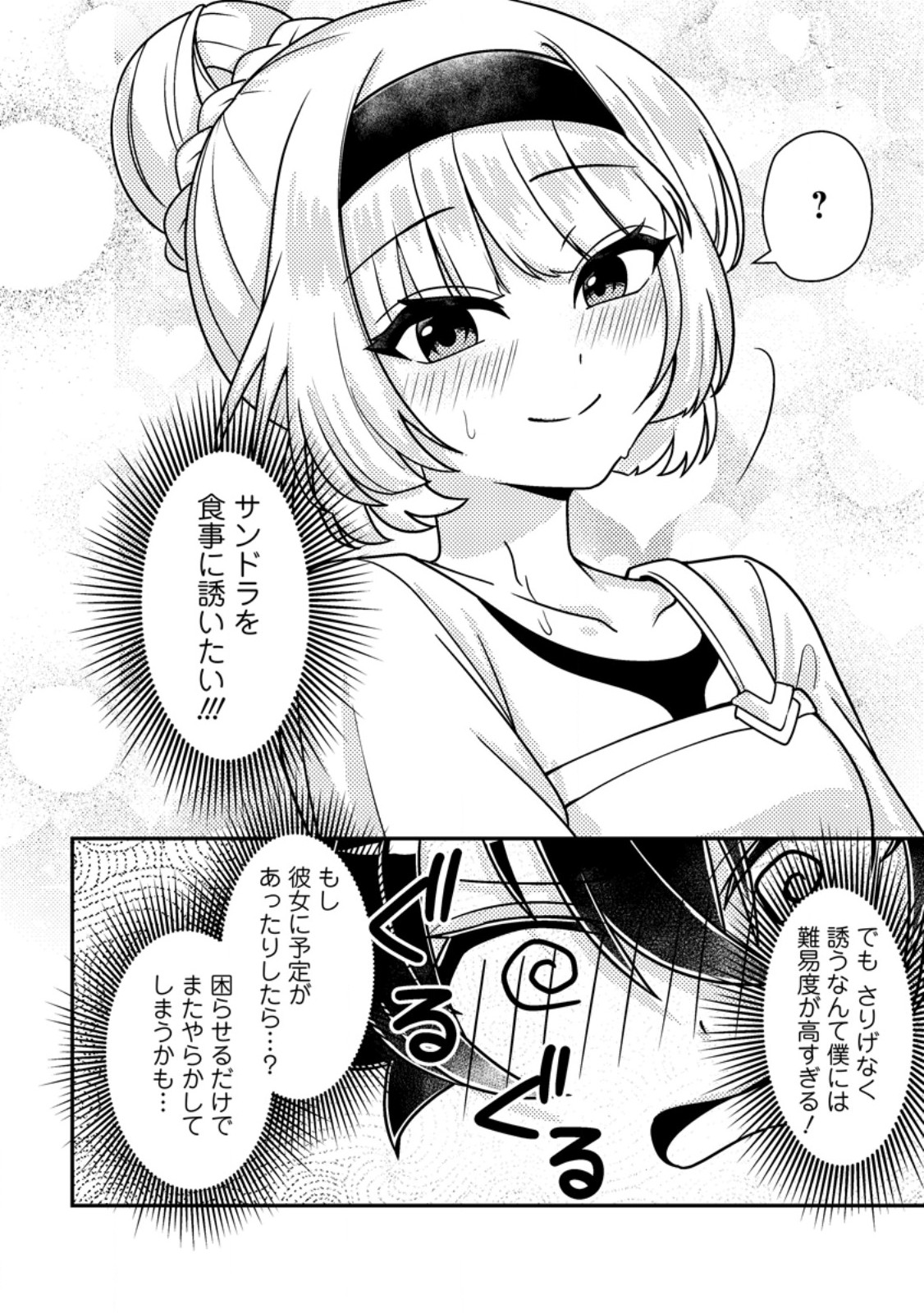 Munou no Akudou Ouji wa Ikinokoritai: Ren'ai RPG no Akuyaku Mob ni Tensei Shita kedo, Gensaku Mushi Shite Saikyou o Mezasu Chapter 17.1 10ページ
