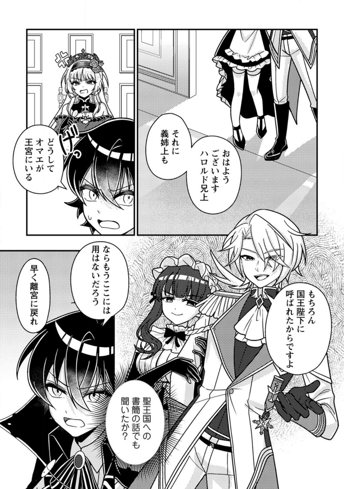 Munou no Akudou Ouji wa Ikinokoritai: Ren'ai RPG no Akuyaku Mob ni Tensei Shita kedo, Gensaku Mushi Shite Saikyou o Mezasu Chapter 17.2 2ページ