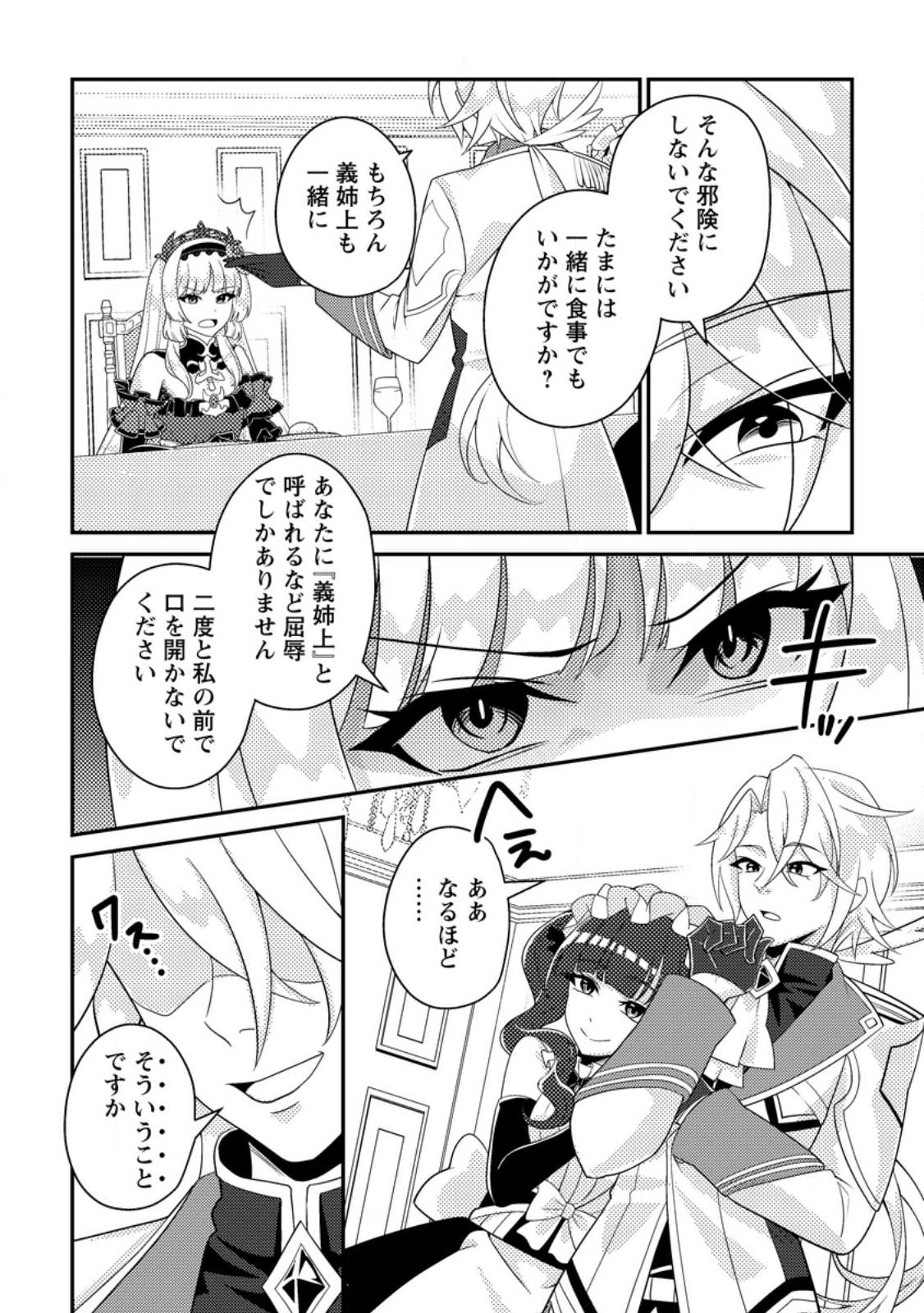 Munou no Akudou Ouji wa Ikinokoritai: Ren'ai RPG no Akuyaku Mob ni Tensei Shita kedo, Gensaku Mushi Shite Saikyou o Mezasu Chapter 17.2 3ページ