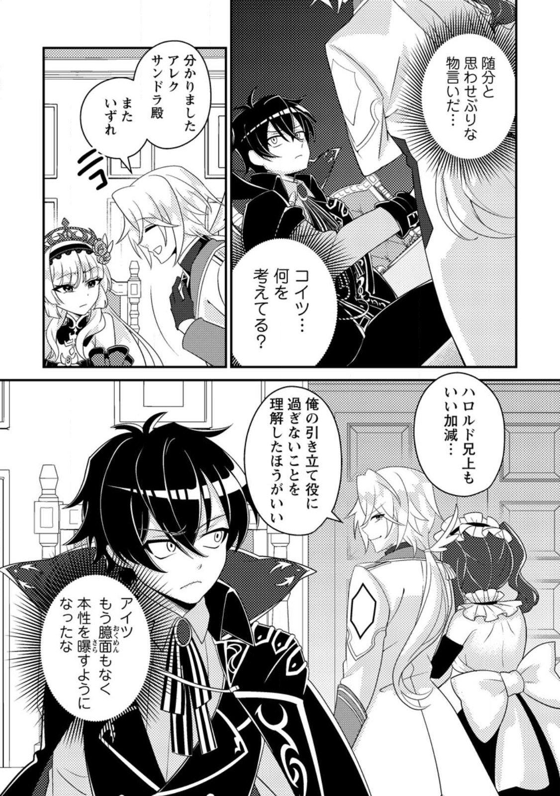 Munou no Akudou Ouji wa Ikinokoritai: Ren'ai RPG no Akuyaku Mob ni Tensei Shita kedo, Gensaku Mushi Shite Saikyou o Mezasu Chapter 17.2 4ページ