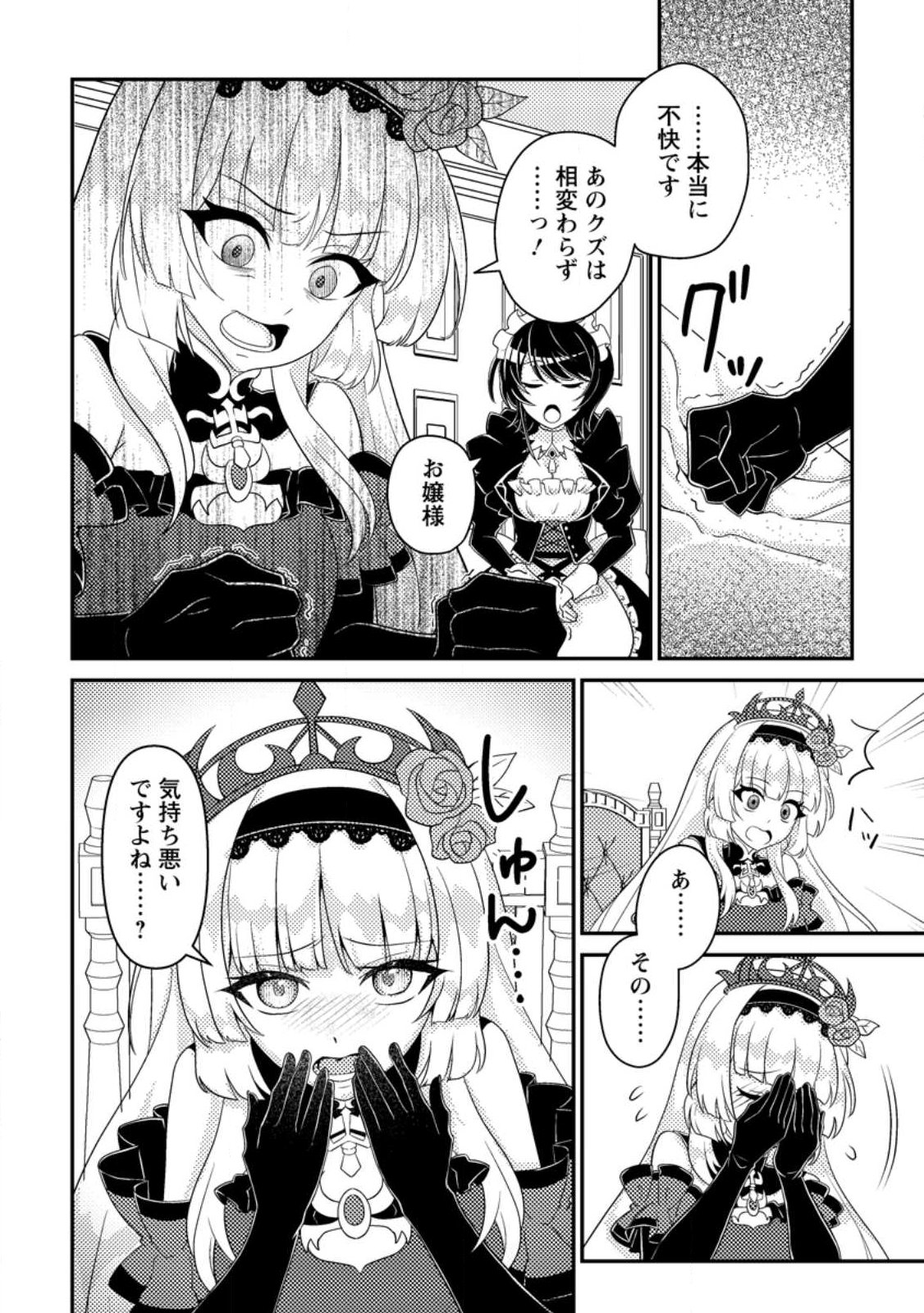 Munou no Akudou Ouji wa Ikinokoritai: Ren'ai RPG no Akuyaku Mob ni Tensei Shita kedo, Gensaku Mushi Shite Saikyou o Mezasu Chapter 17.2 5ページ