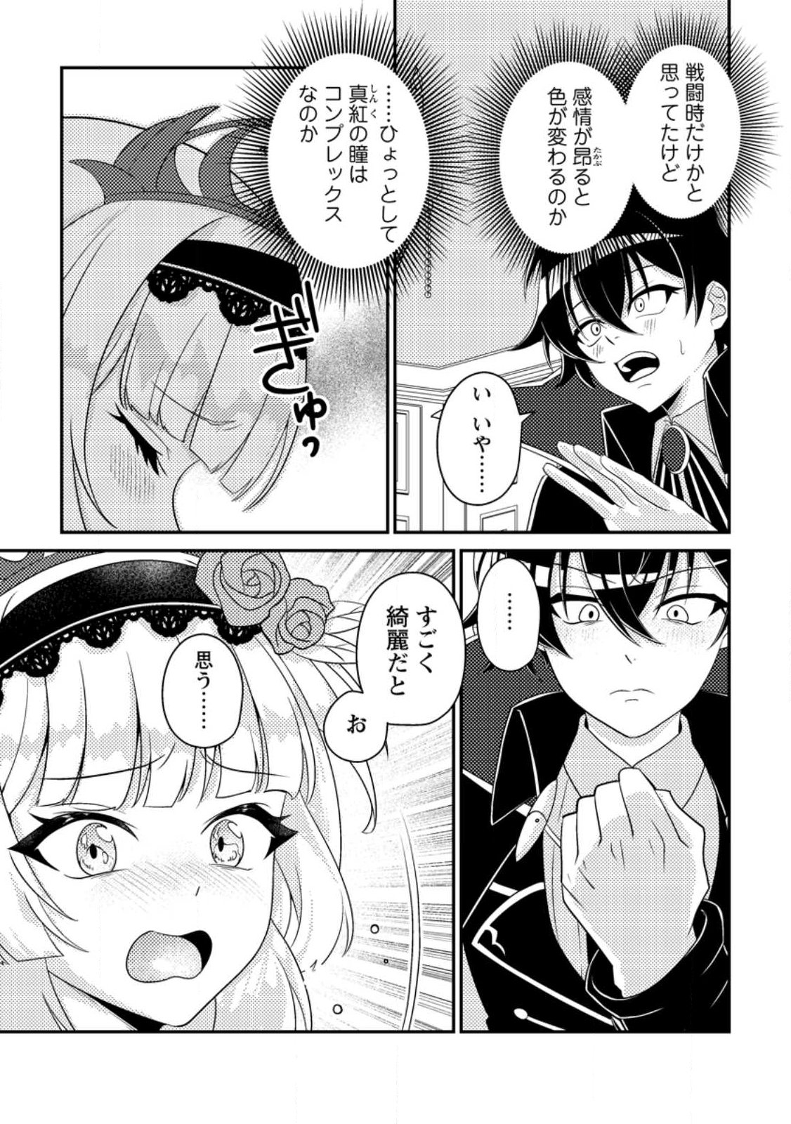 Munou no Akudou Ouji wa Ikinokoritai: Ren'ai RPG no Akuyaku Mob ni Tensei Shita kedo, Gensaku Mushi Shite Saikyou o Mezasu Chapter 17.2 6ページ